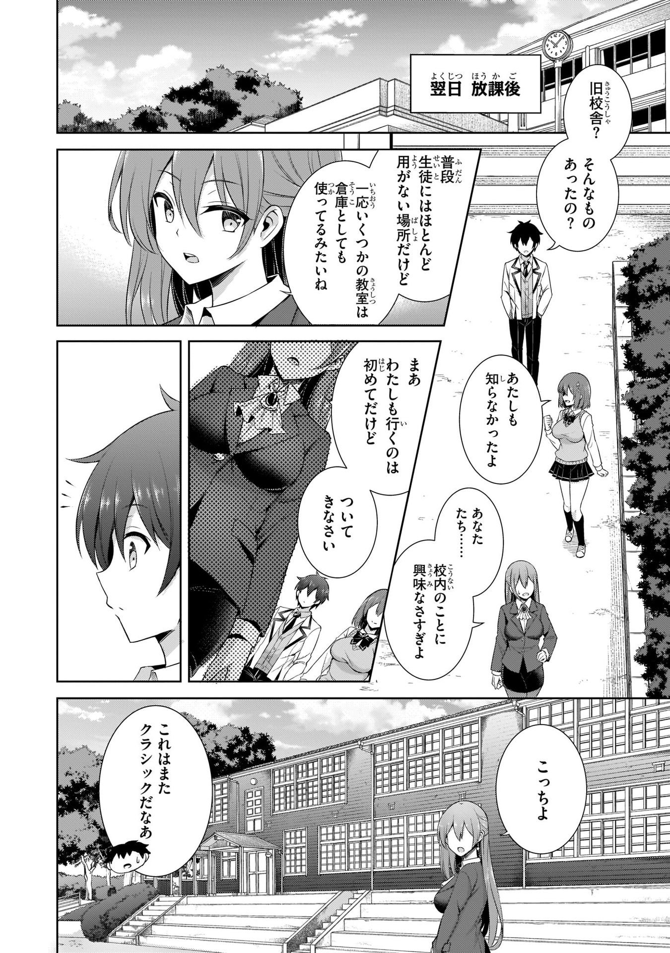 Boku no Kanojo Sensei - Chapter 18 - Page 4