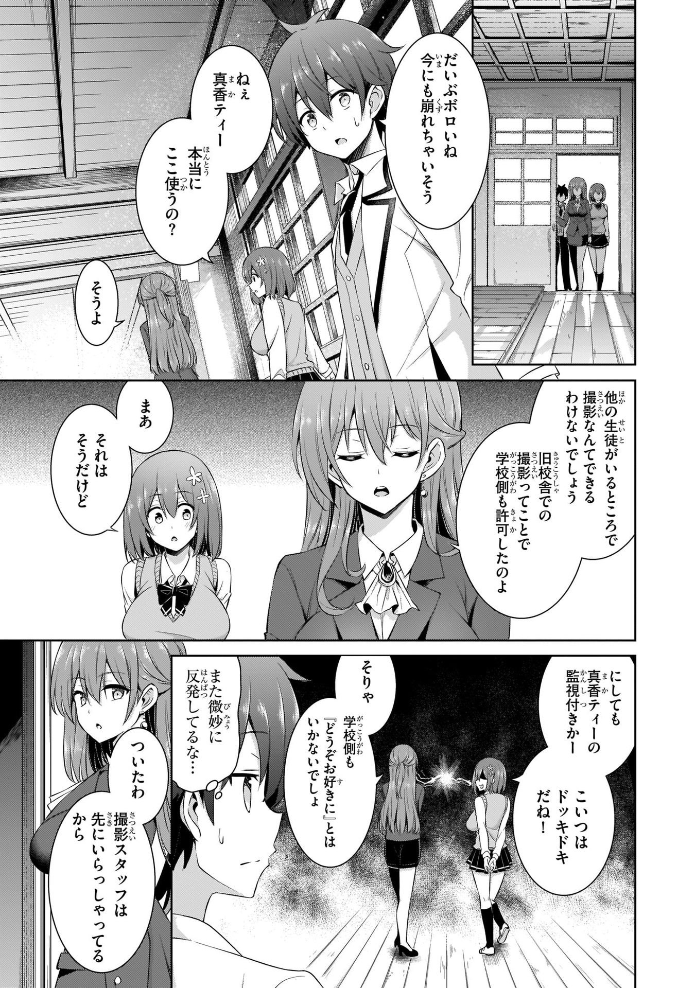 Boku no Kanojo Sensei - Chapter 18 - Page 5