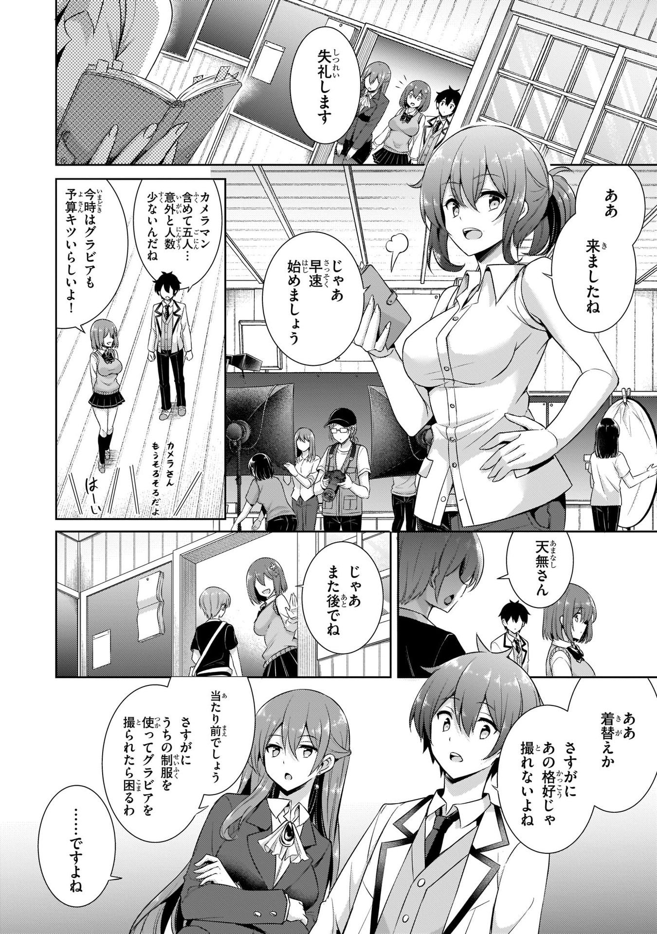 Boku no Kanojo Sensei - Chapter 18 - Page 6