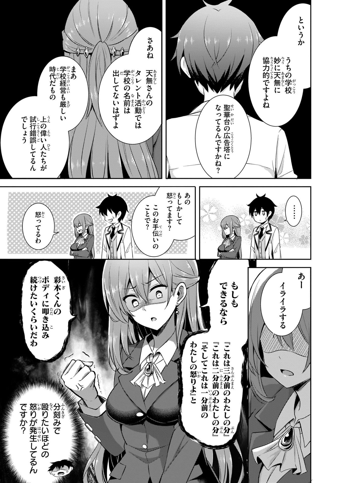 Boku no Kanojo Sensei - Chapter 18 - Page 7