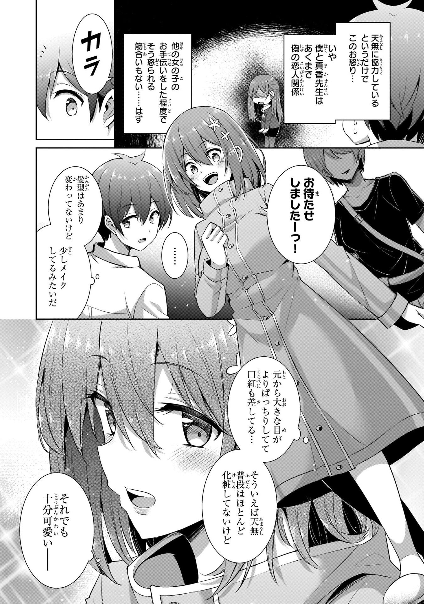 Boku no Kanojo Sensei - Chapter 18 - Page 8