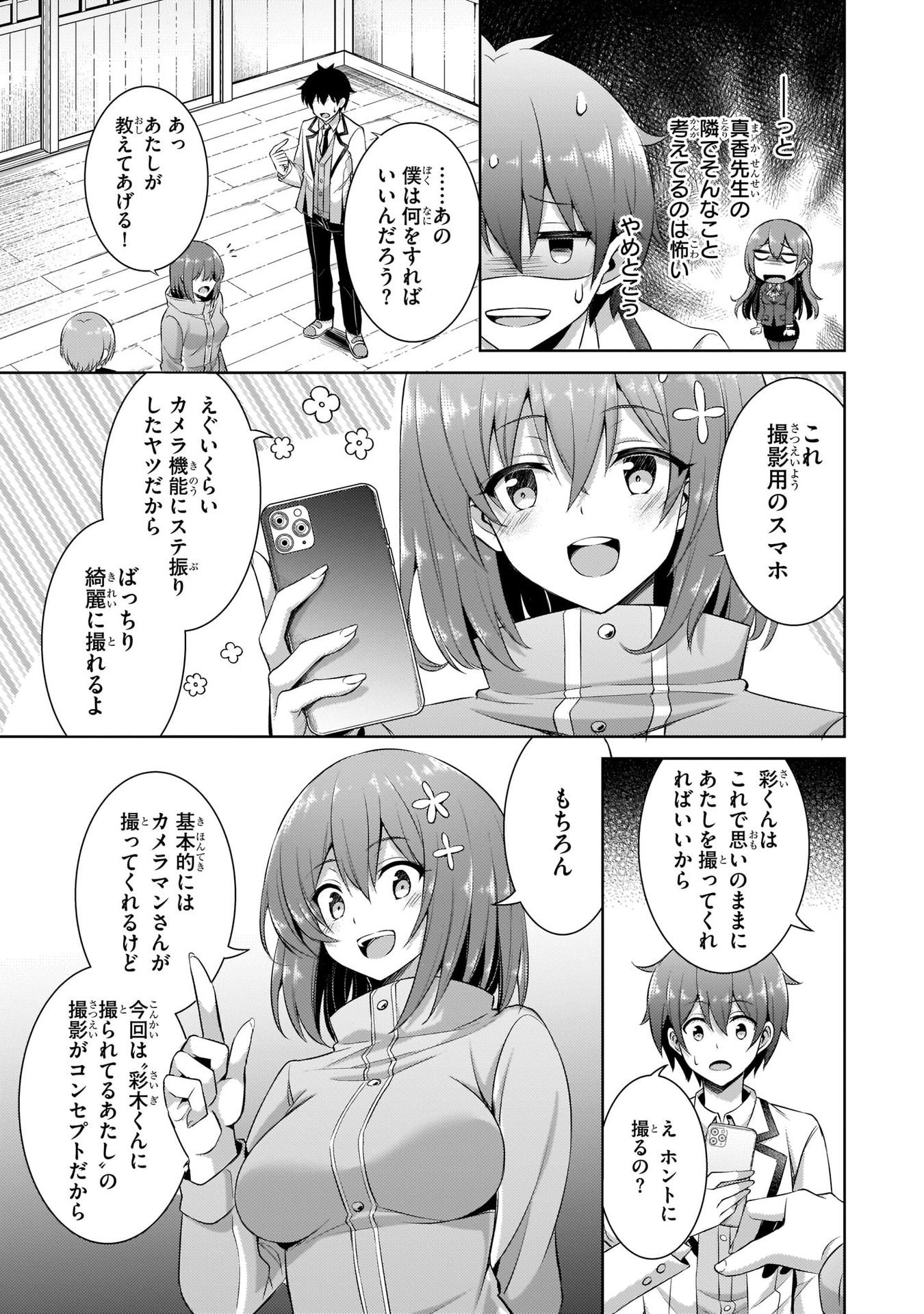 Boku no Kanojo Sensei - Chapter 18 - Page 9
