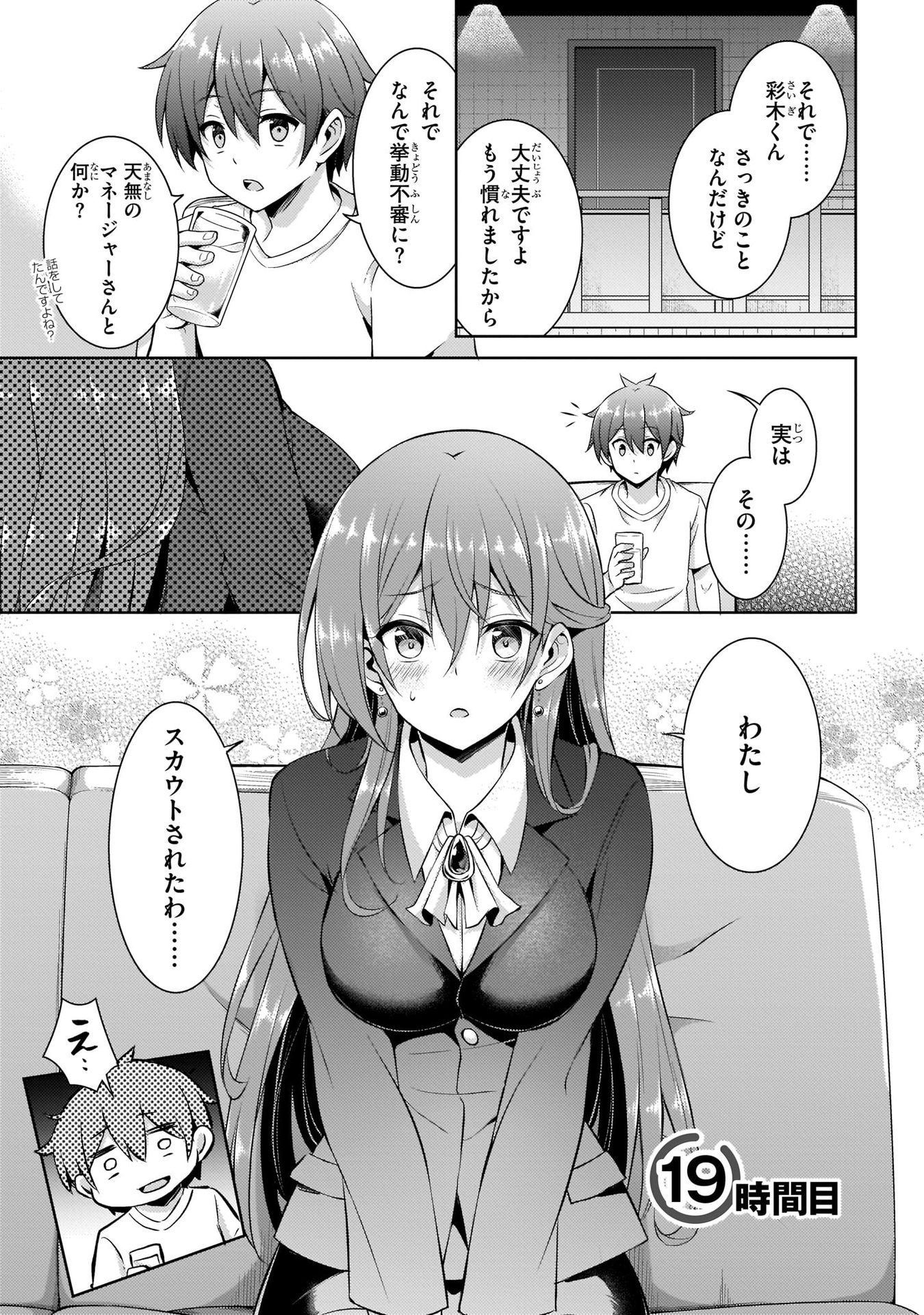 Boku no Kanojo Sensei - Chapter 19 - Page 1