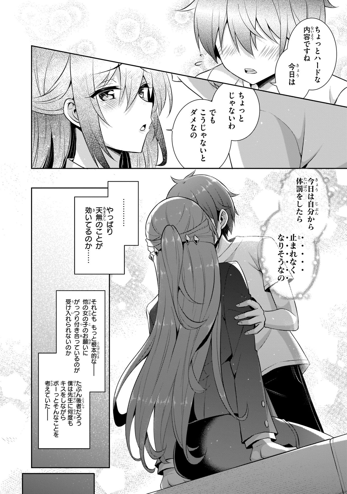 Boku no Kanojo Sensei - Chapter 19 - Page 10