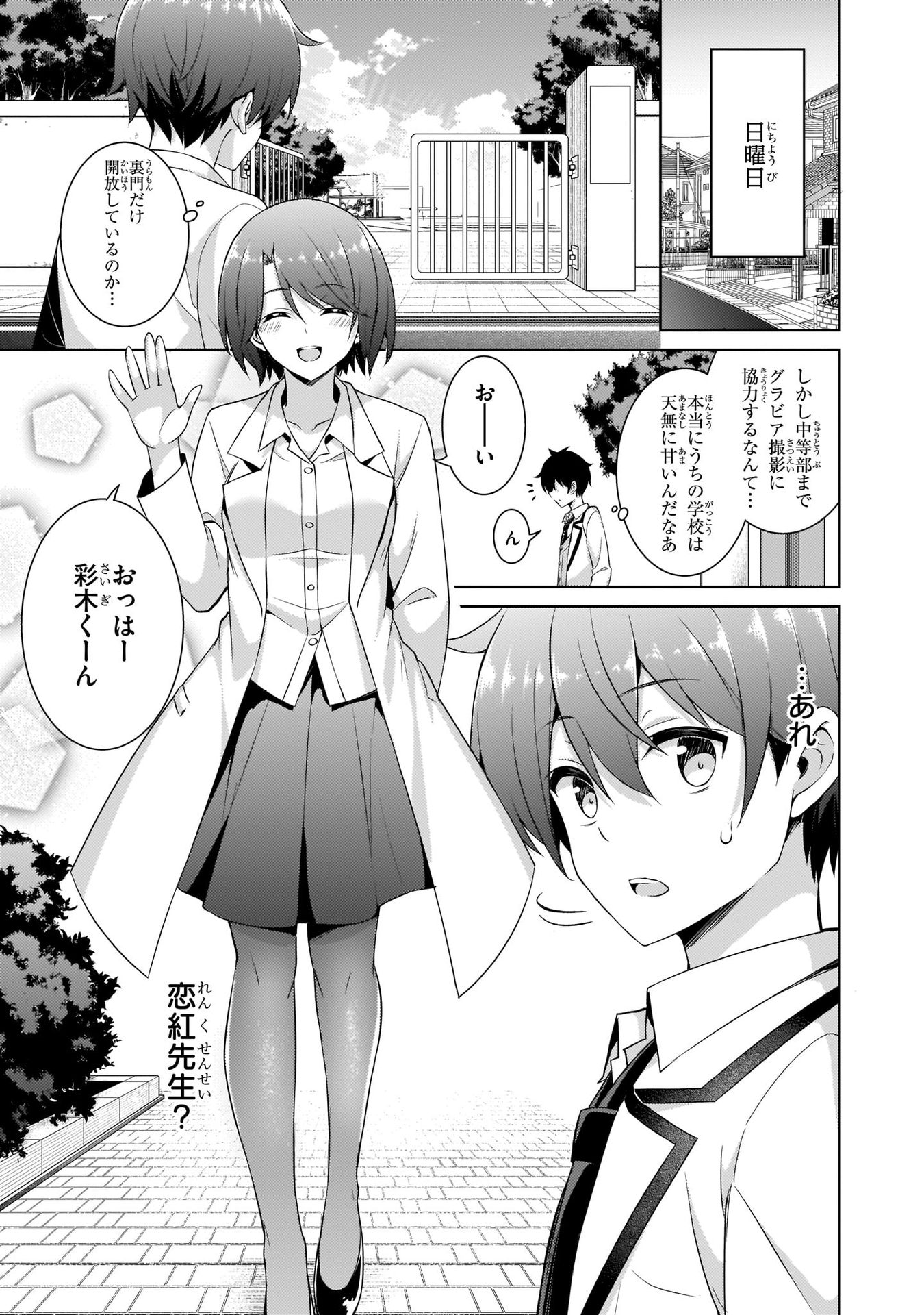 Boku no Kanojo Sensei - Chapter 19 - Page 11