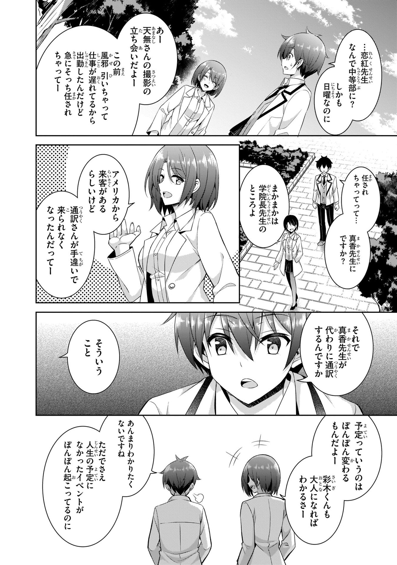 Boku no Kanojo Sensei - Chapter 19 - Page 12