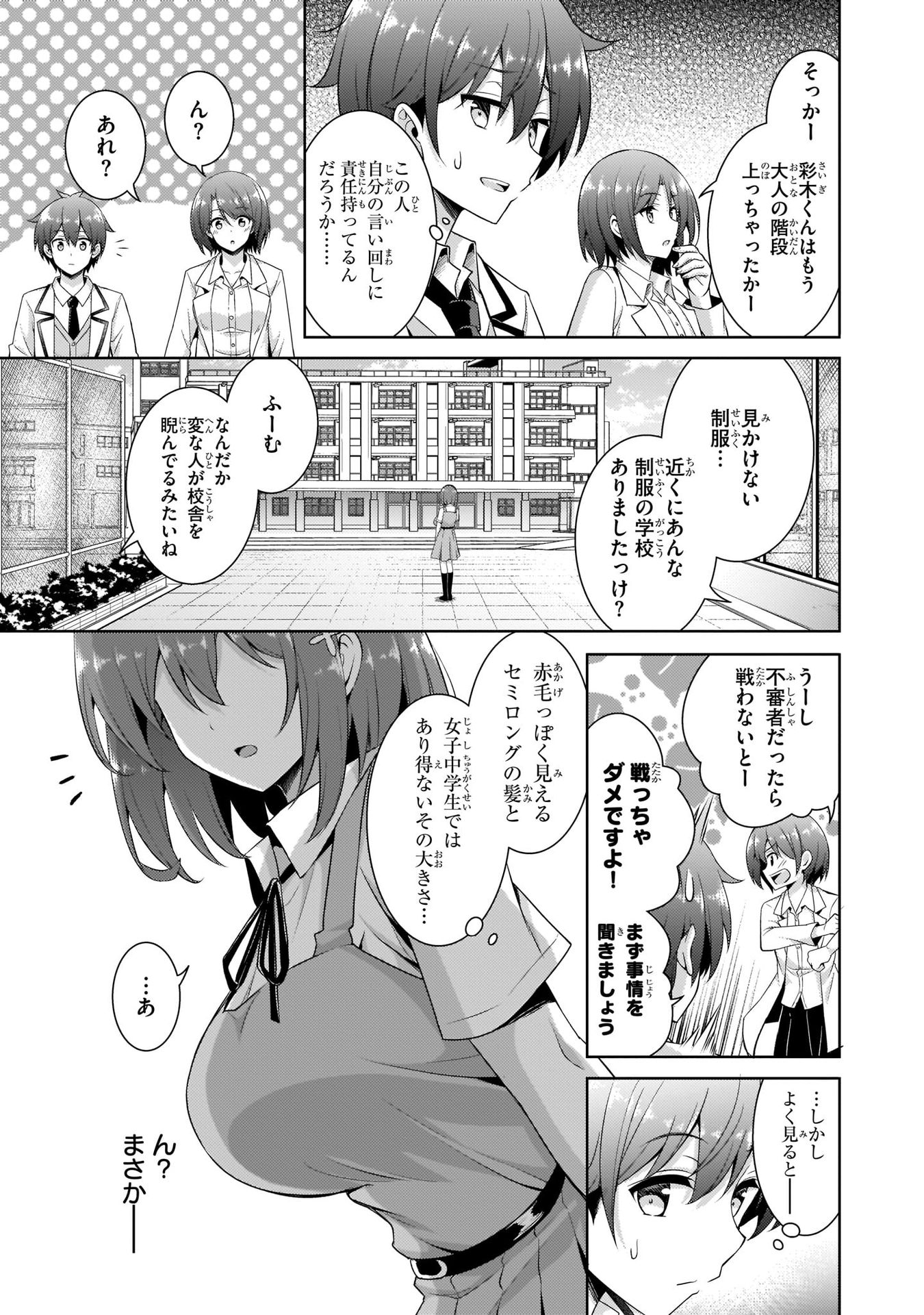 Boku no Kanojo Sensei - Chapter 19 - Page 13