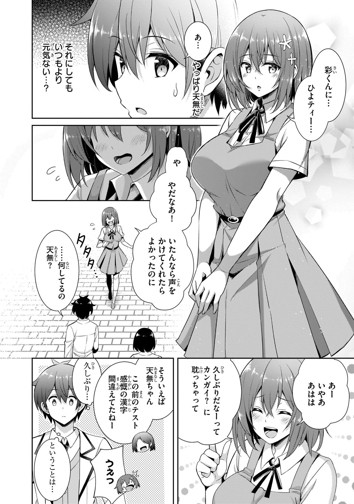 Boku no Kanojo Sensei - Chapter 19 - Page 14