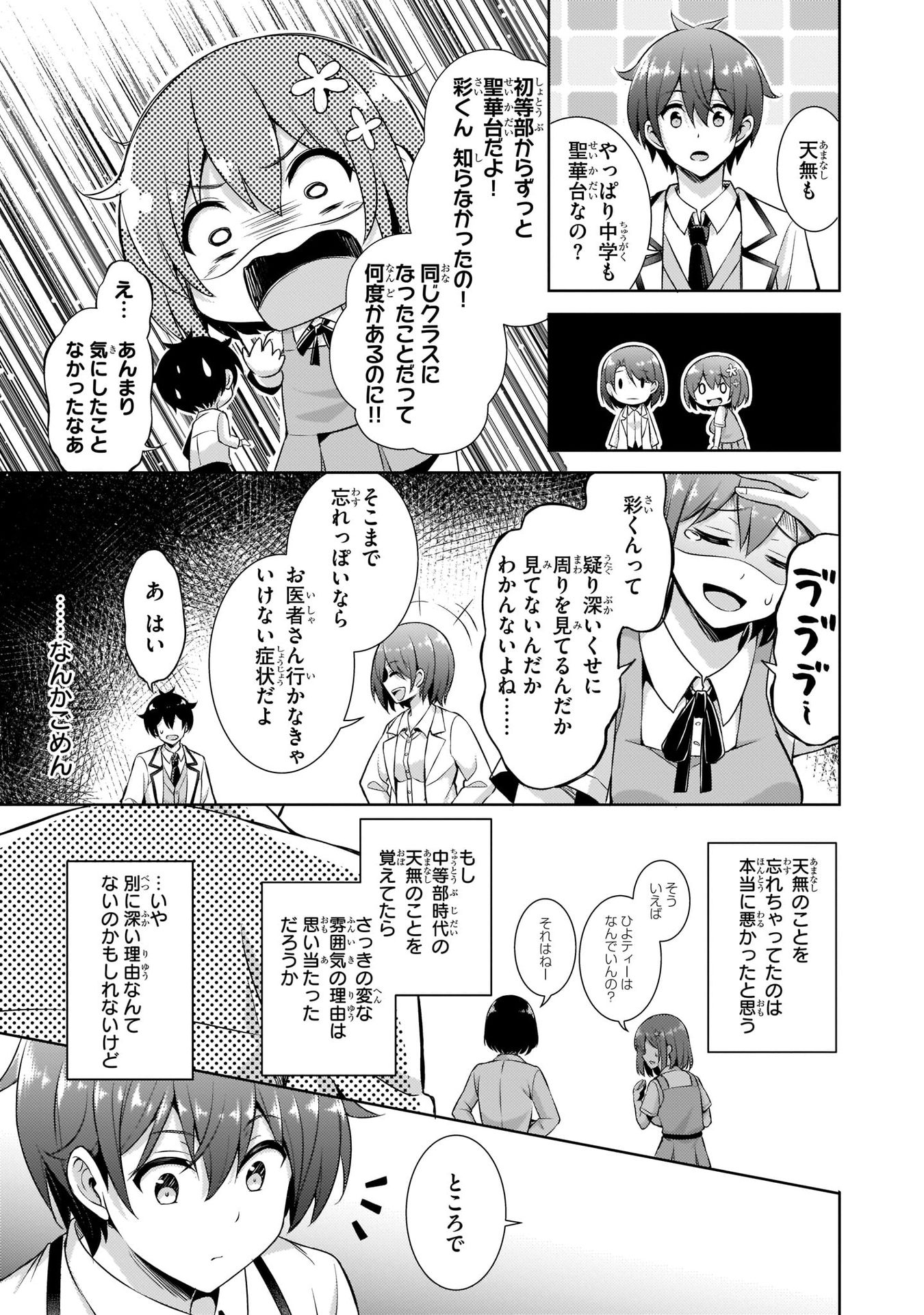 Boku no Kanojo Sensei - Chapter 19 - Page 15