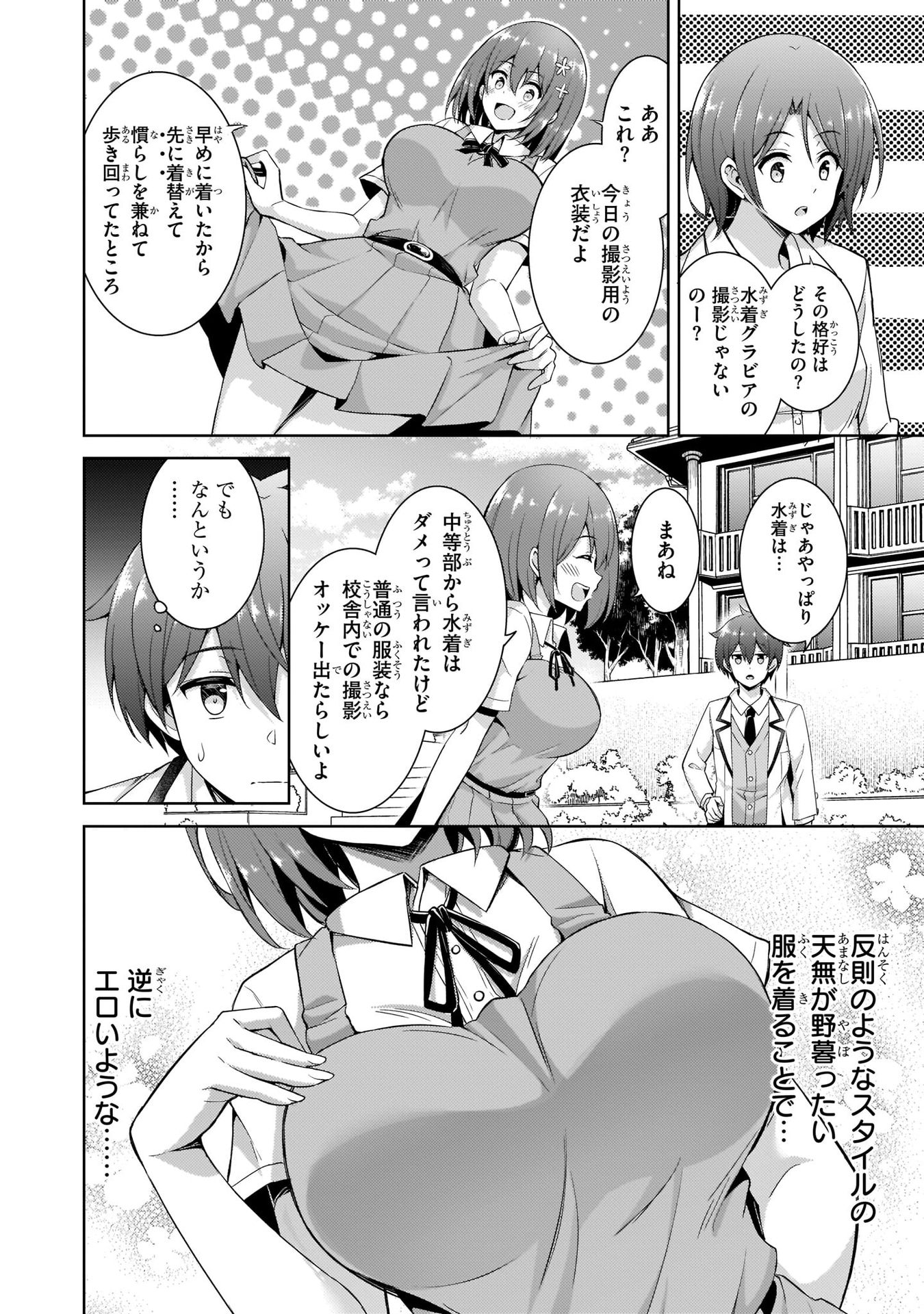 Boku no Kanojo Sensei - Chapter 19 - Page 16