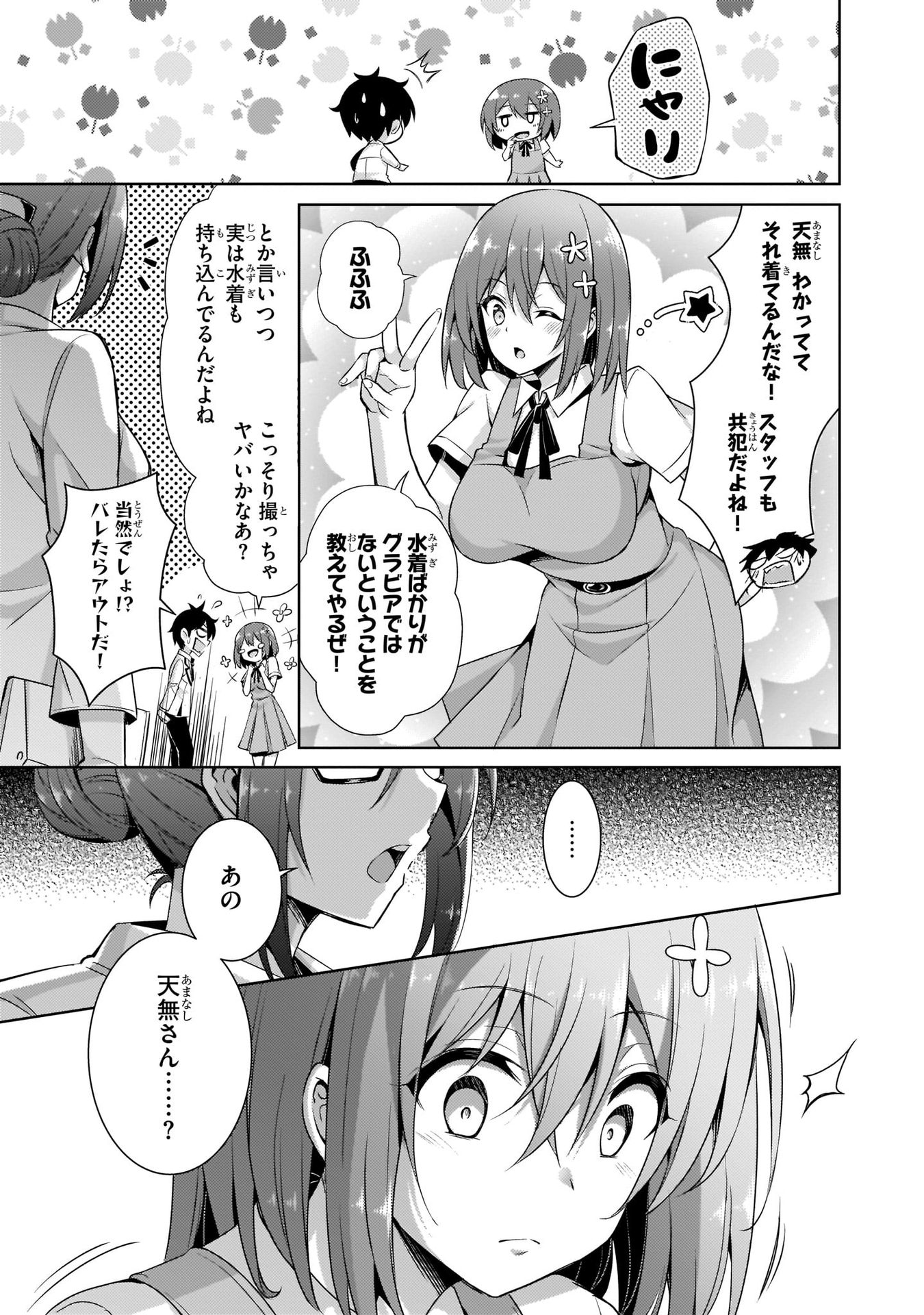 Boku no Kanojo Sensei - Chapter 19 - Page 17