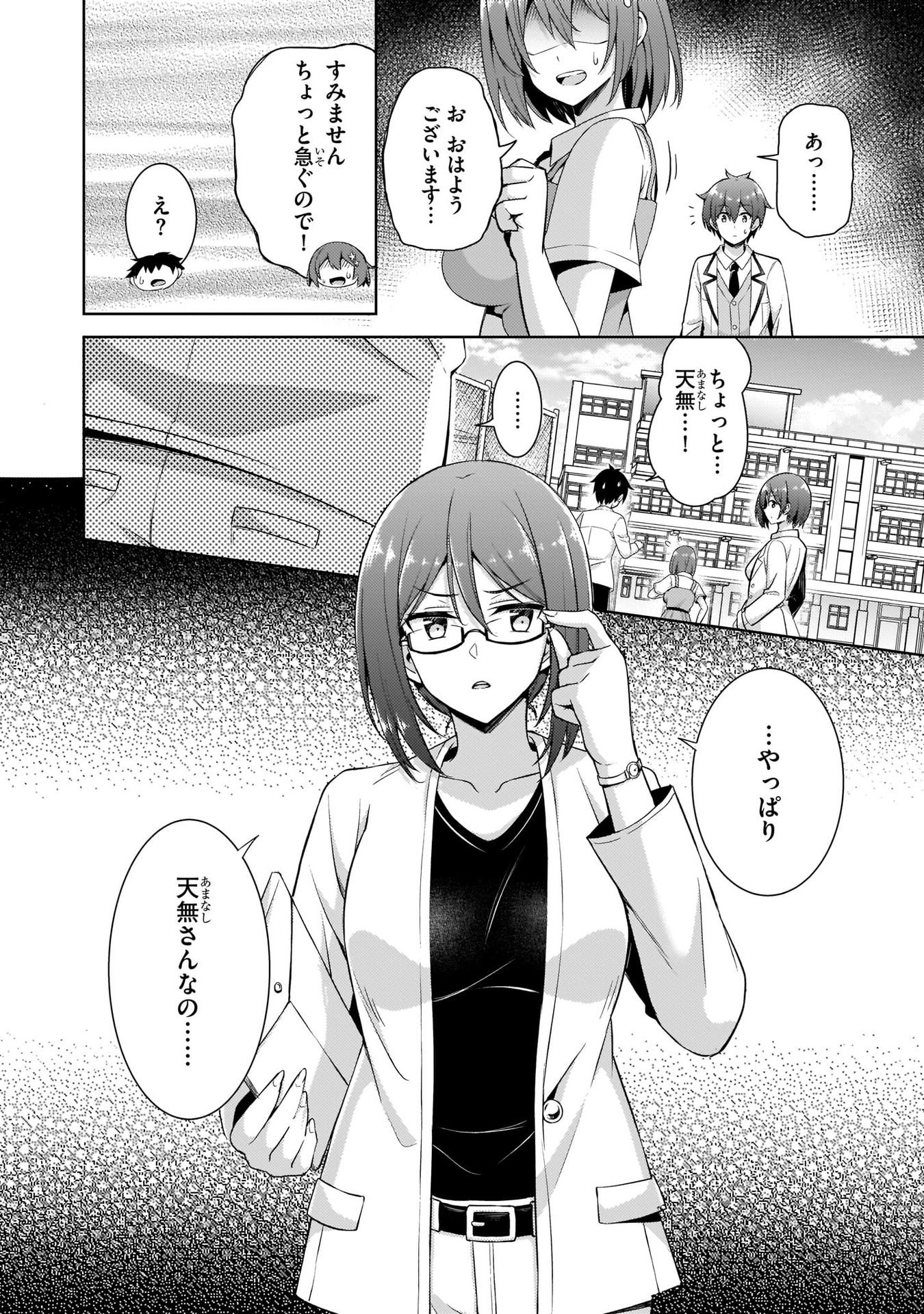 Boku no Kanojo Sensei - Chapter 19 - Page 18