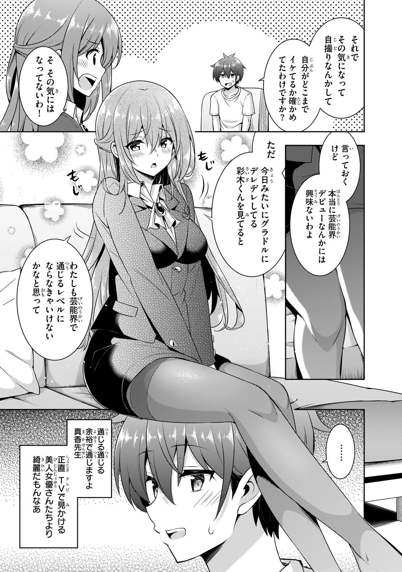 Boku no Kanojo Sensei - Chapter 19 - Page 3
