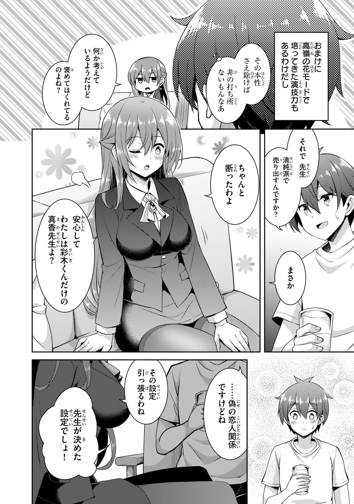 Boku no Kanojo Sensei - Chapter 19 - Page 4