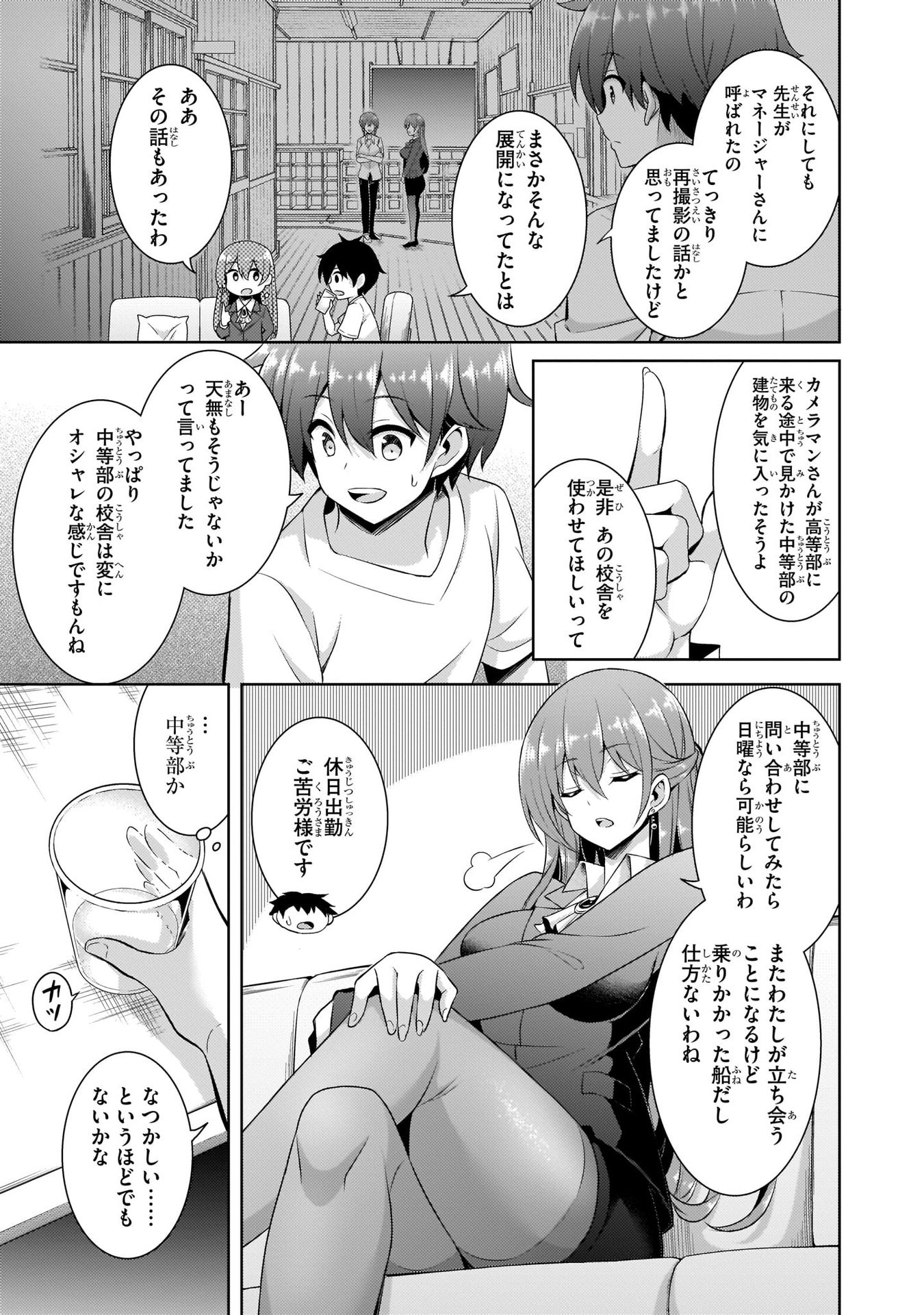 Boku no Kanojo Sensei - Chapter 19 - Page 5