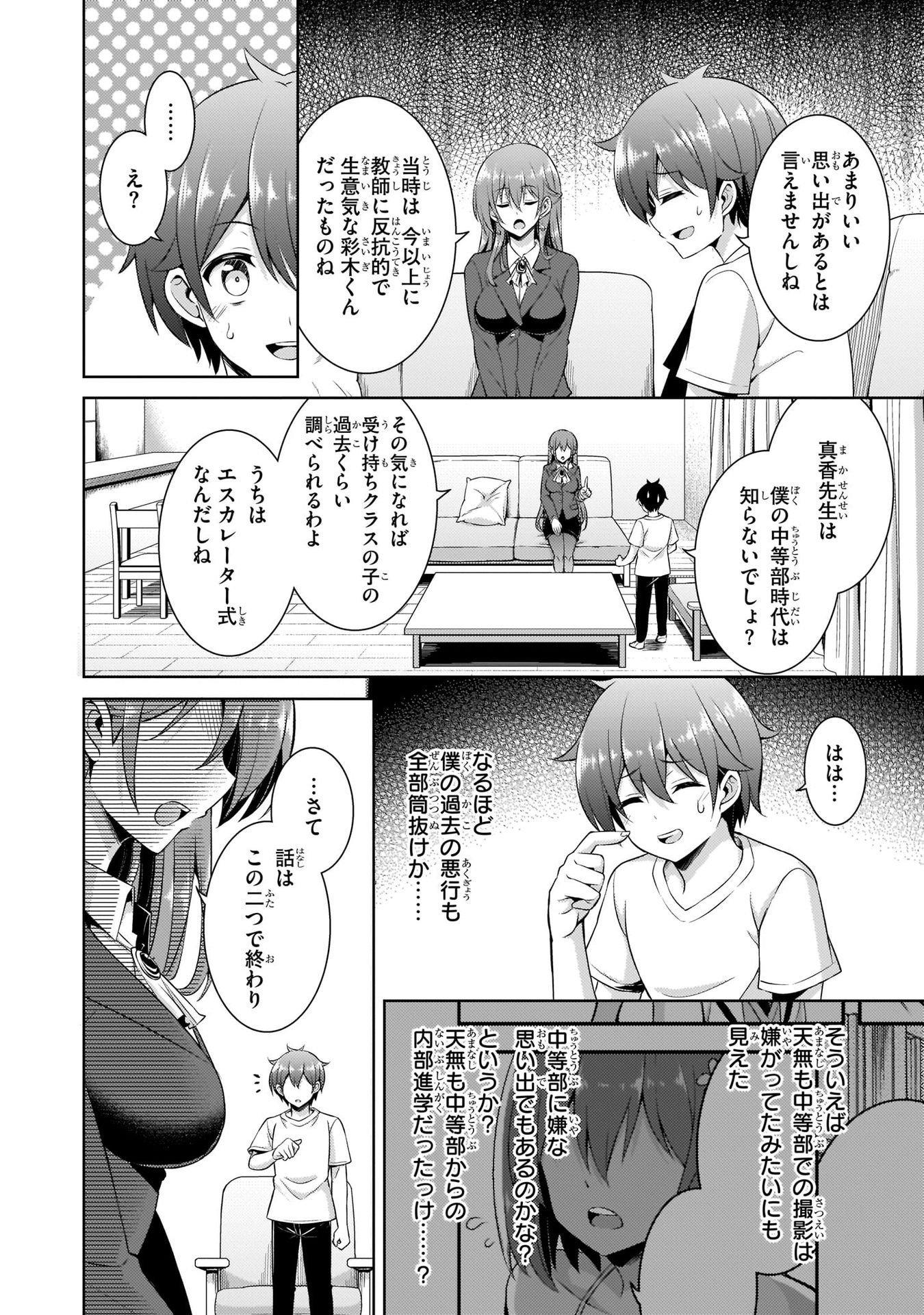 Boku no Kanojo Sensei - Chapter 19 - Page 6