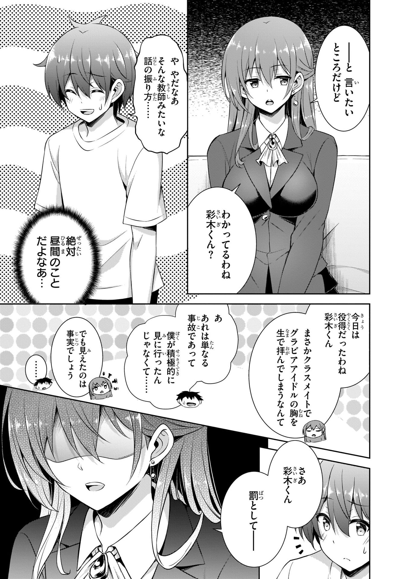 Boku no Kanojo Sensei - Chapter 19 - Page 7