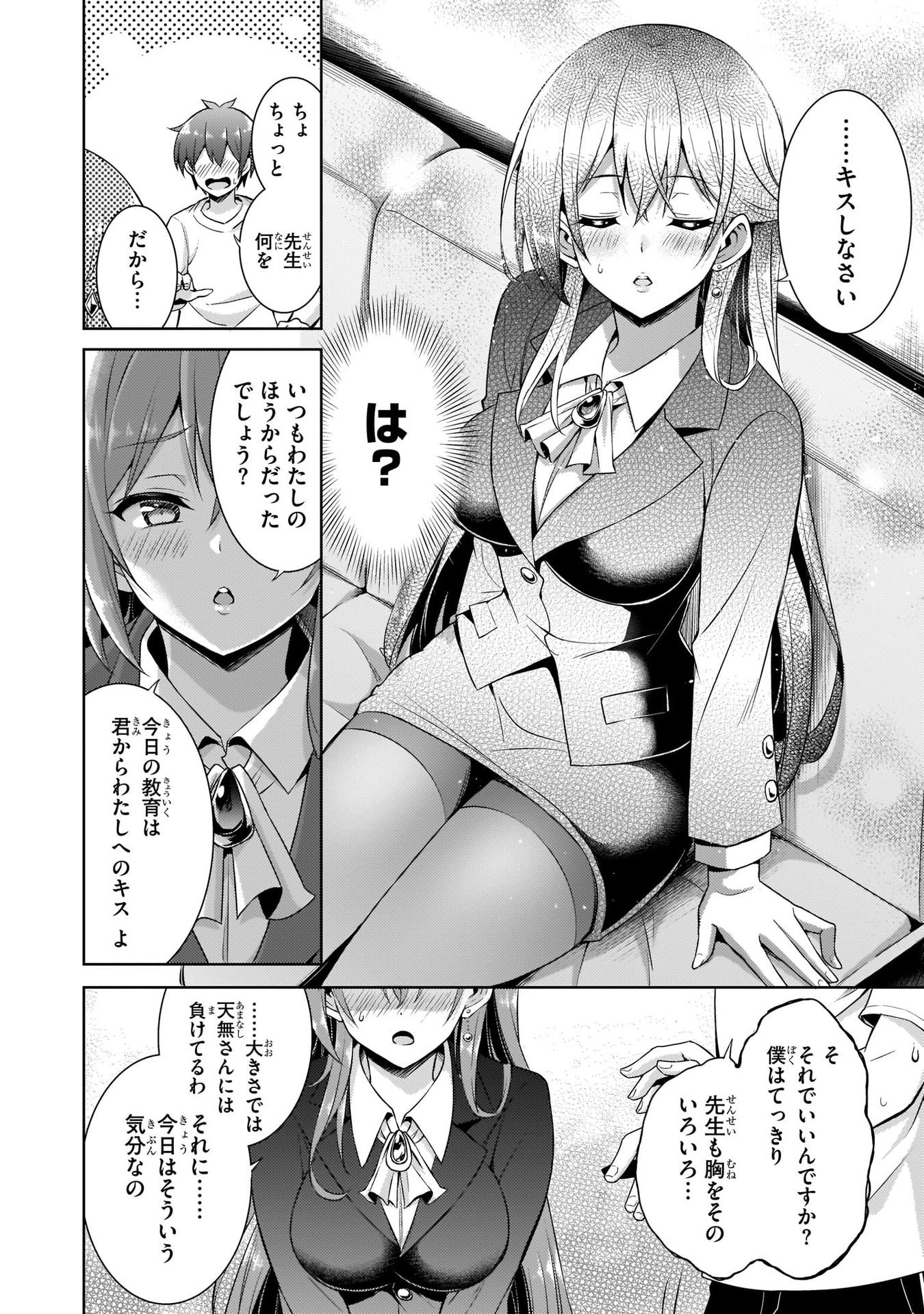 Boku no Kanojo Sensei - Chapter 19 - Page 8