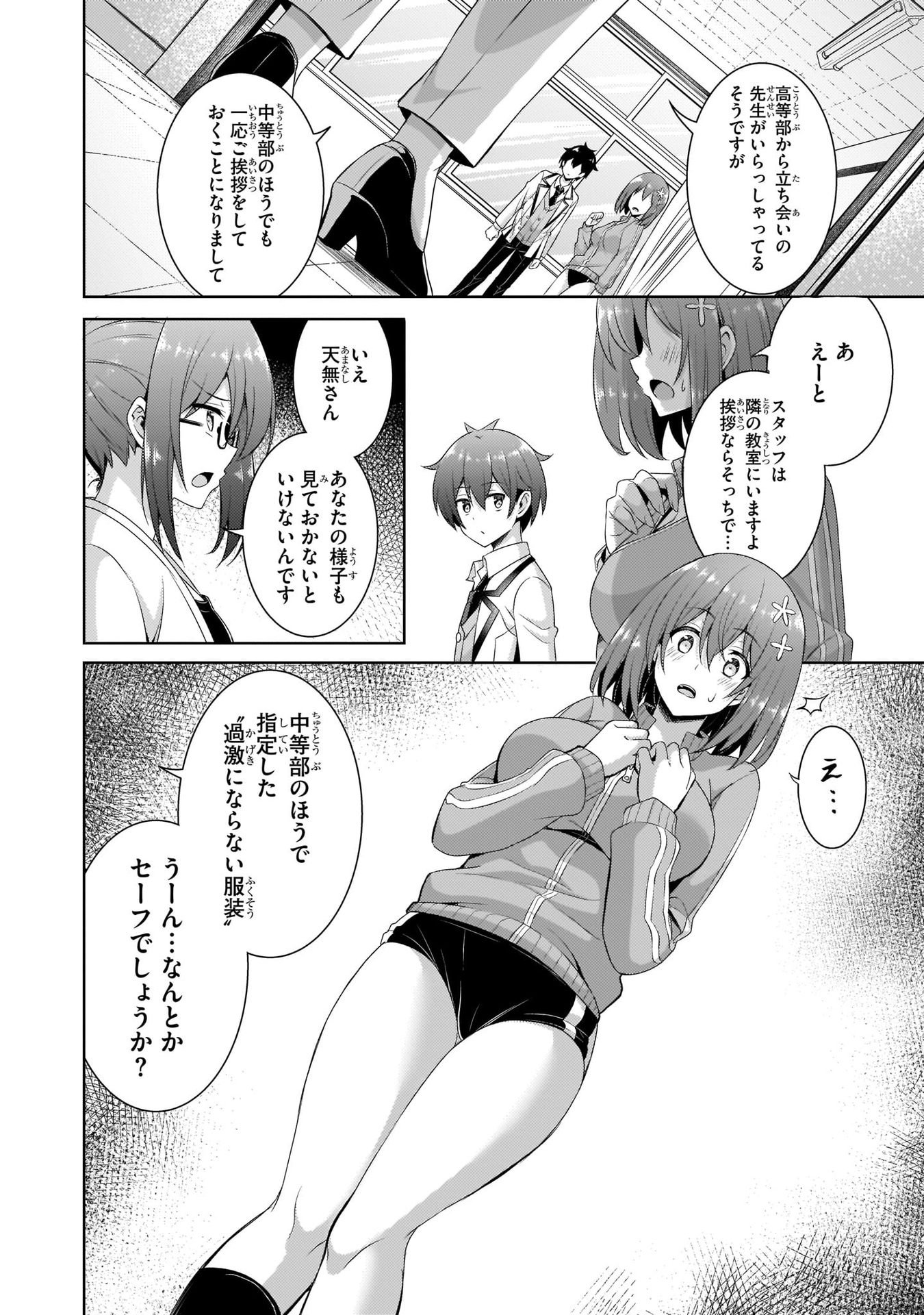 Boku no Kanojo Sensei - Chapter 20 - Page 10