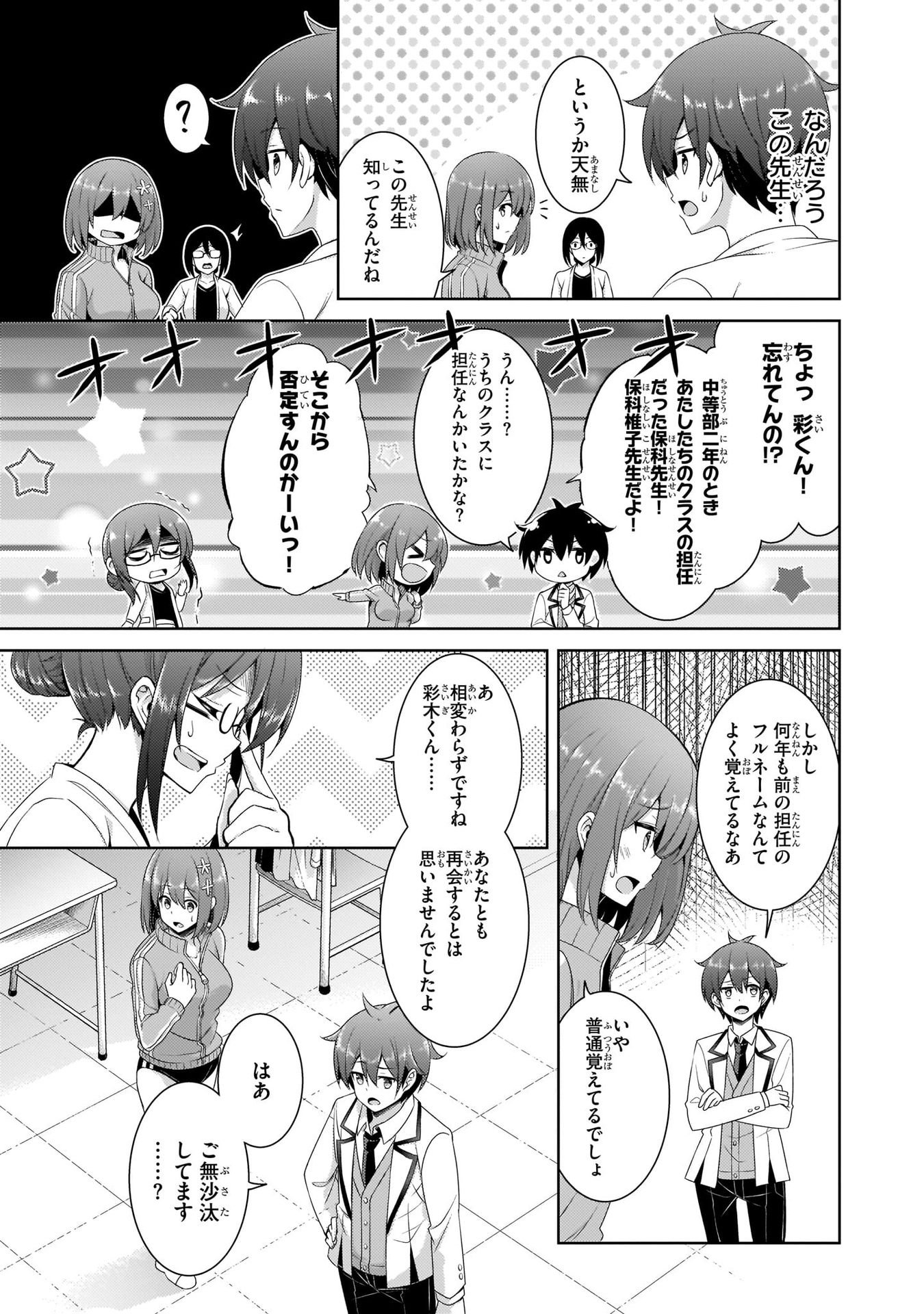 Boku no Kanojo Sensei - Chapter 20 - Page 11