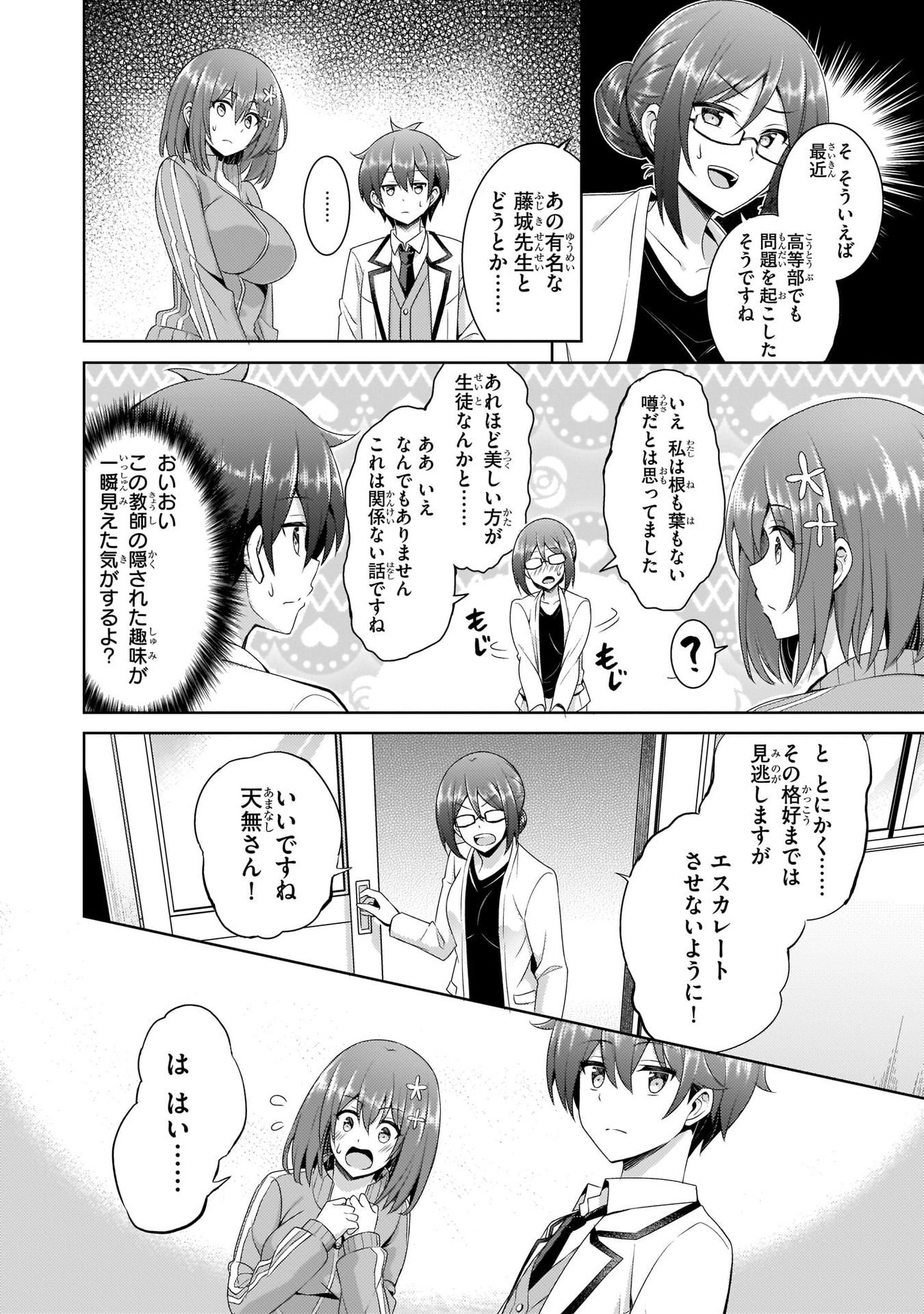 Boku no Kanojo Sensei - Chapter 20 - Page 12