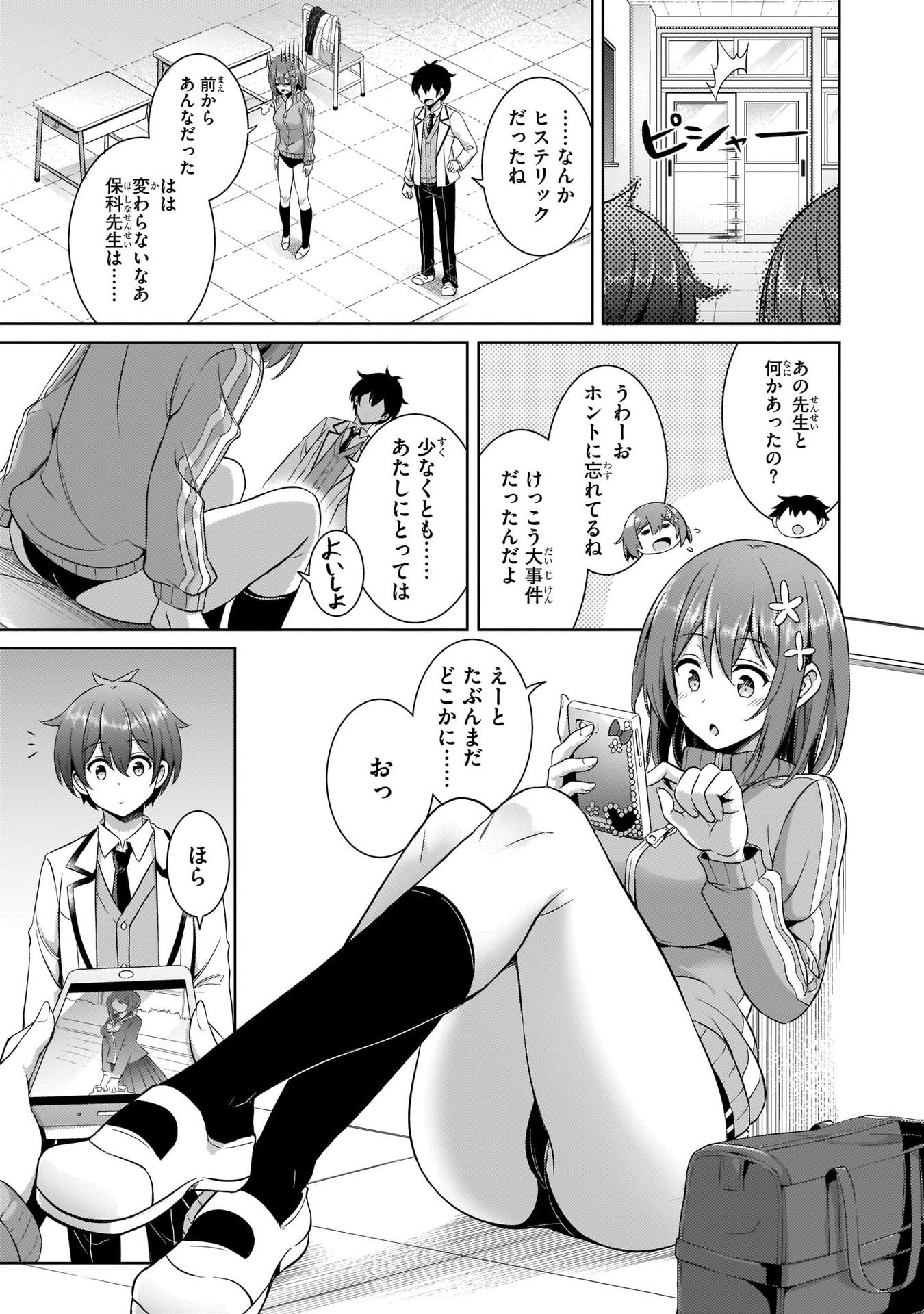 Boku no Kanojo Sensei - Chapter 20 - Page 13