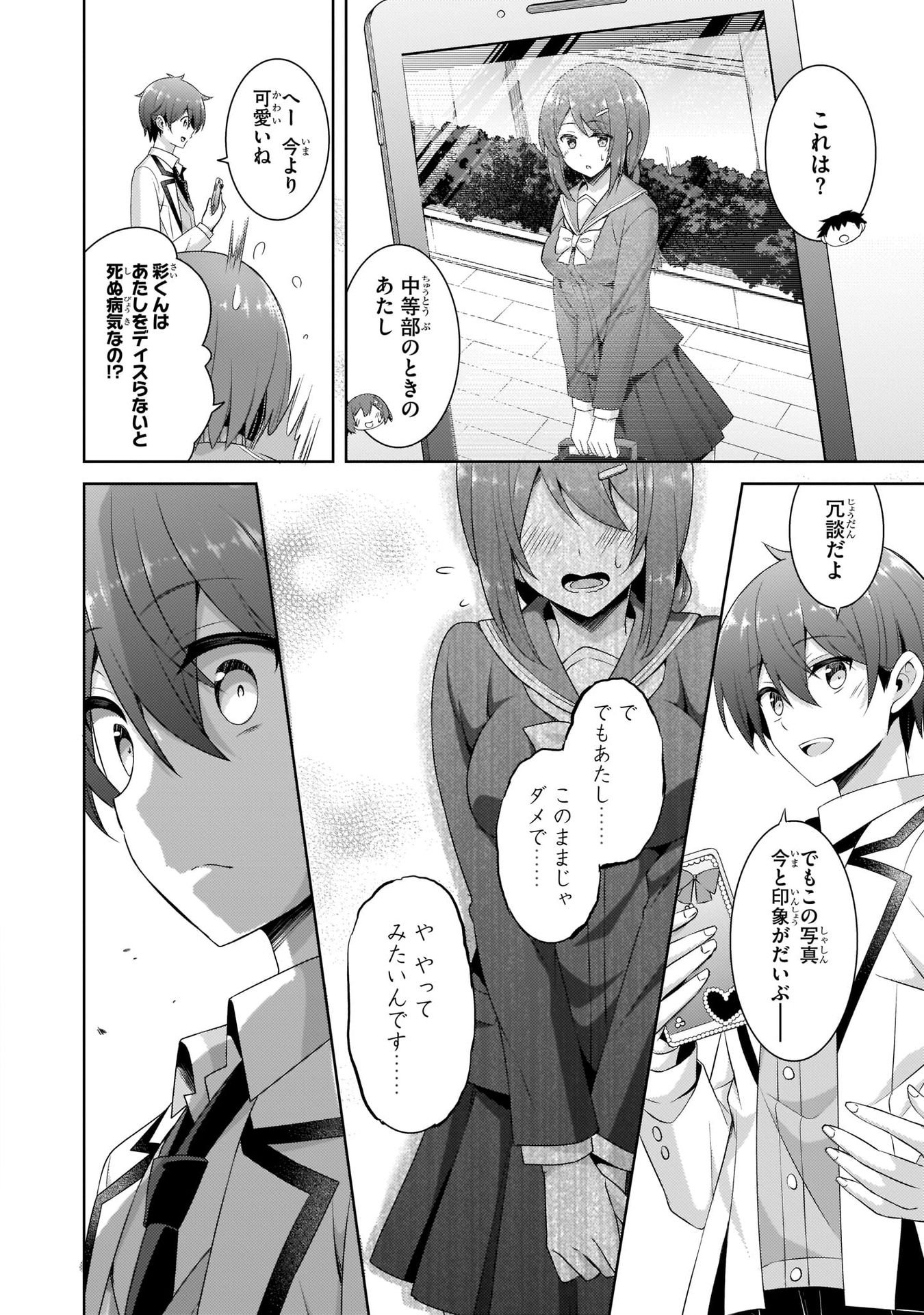 Boku no Kanojo Sensei - Chapter 20 - Page 14