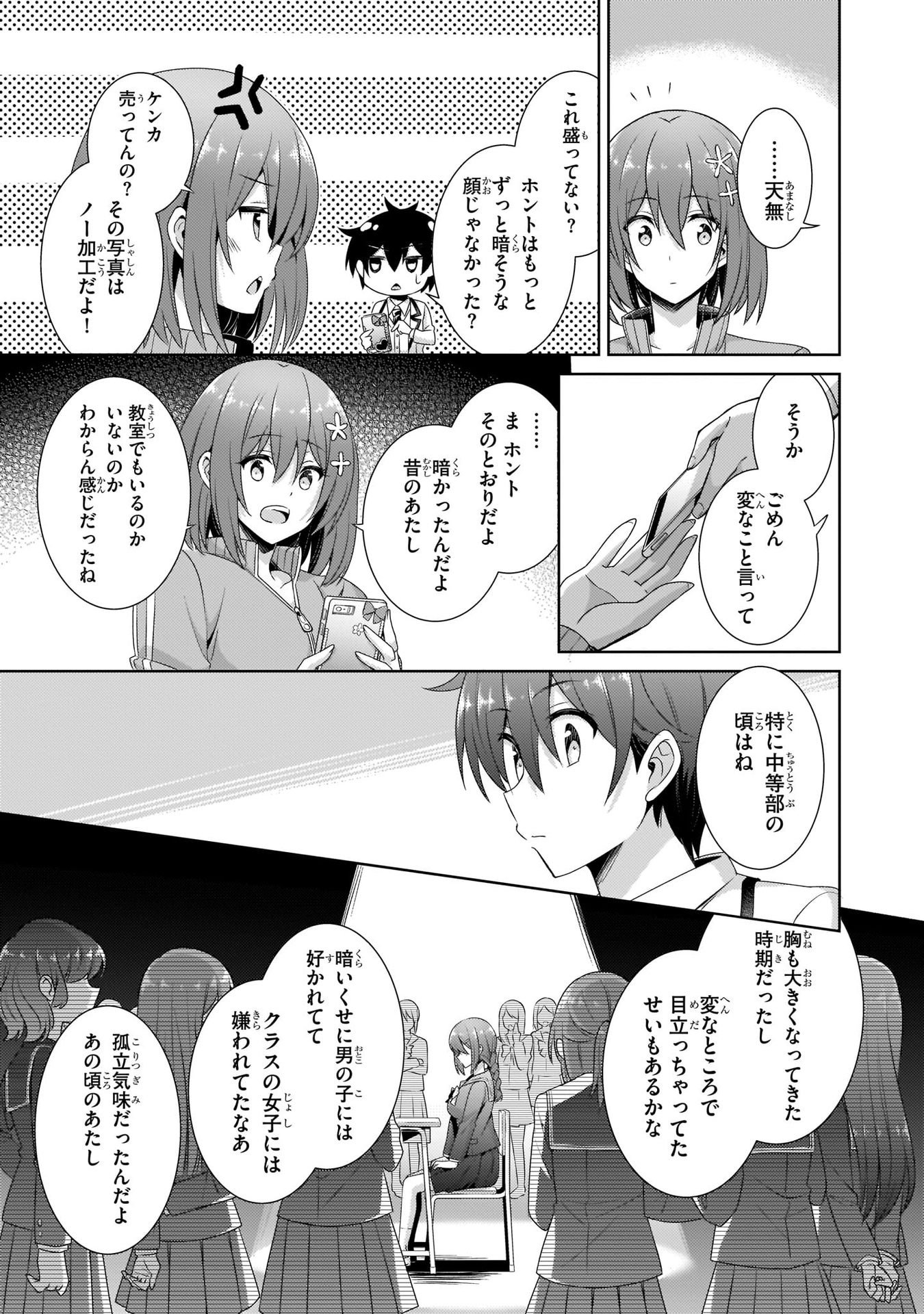 Boku no Kanojo Sensei - Chapter 20 - Page 15