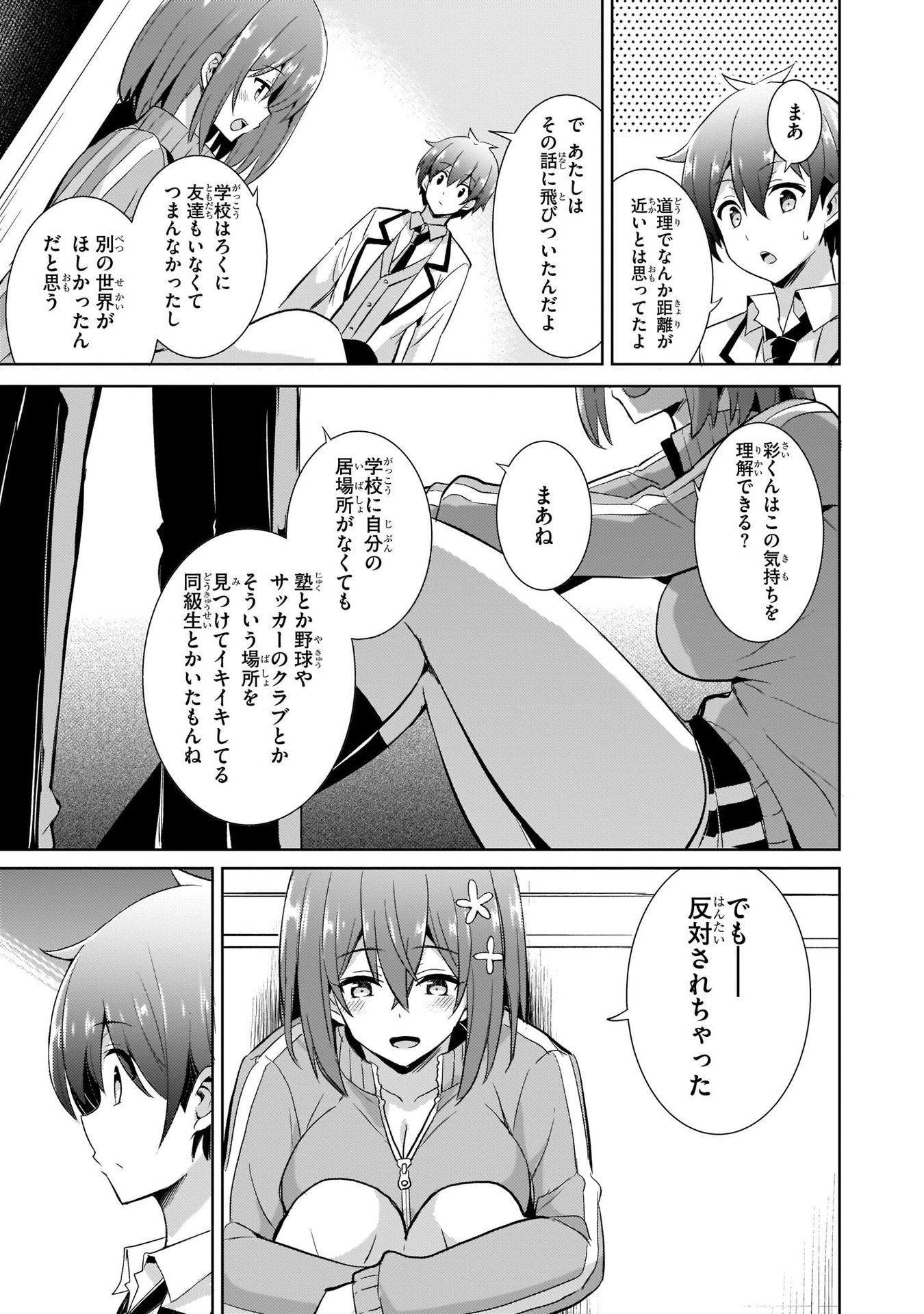 Boku no Kanojo Sensei - Chapter 20 - Page 17
