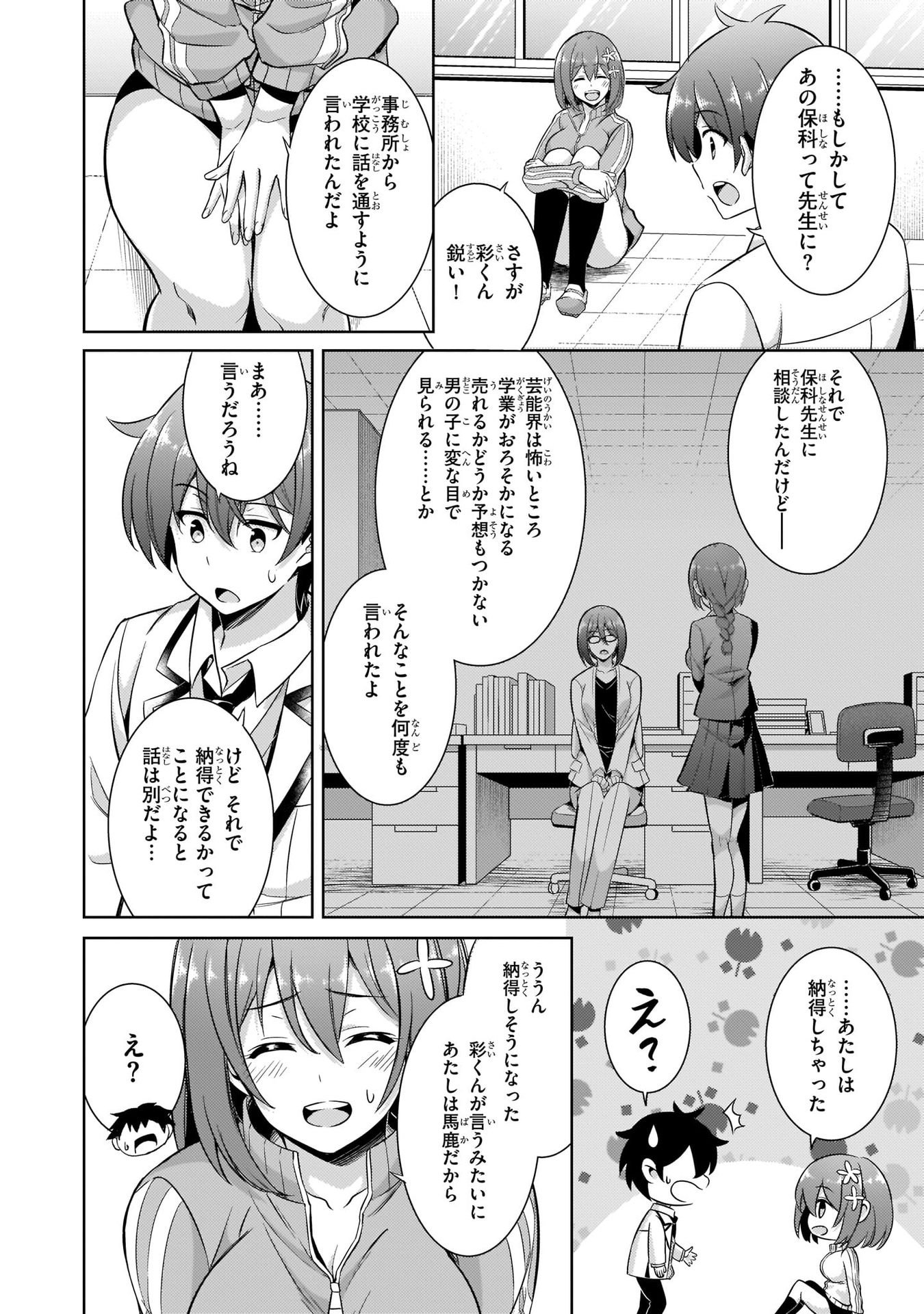 Boku no Kanojo Sensei - Chapter 20 - Page 18