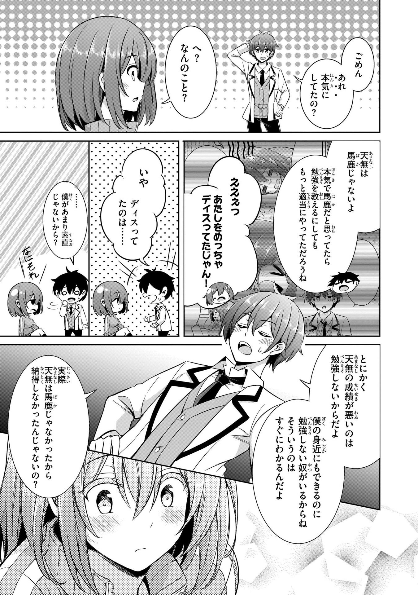 Boku no Kanojo Sensei - Chapter 20 - Page 19