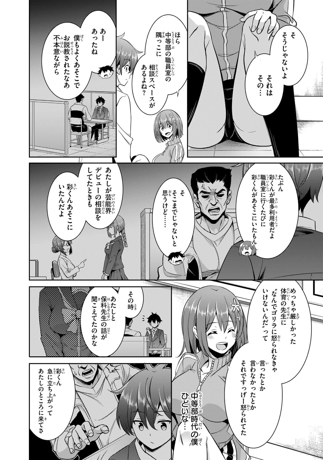 Boku no Kanojo Sensei - Chapter 20 - Page 20