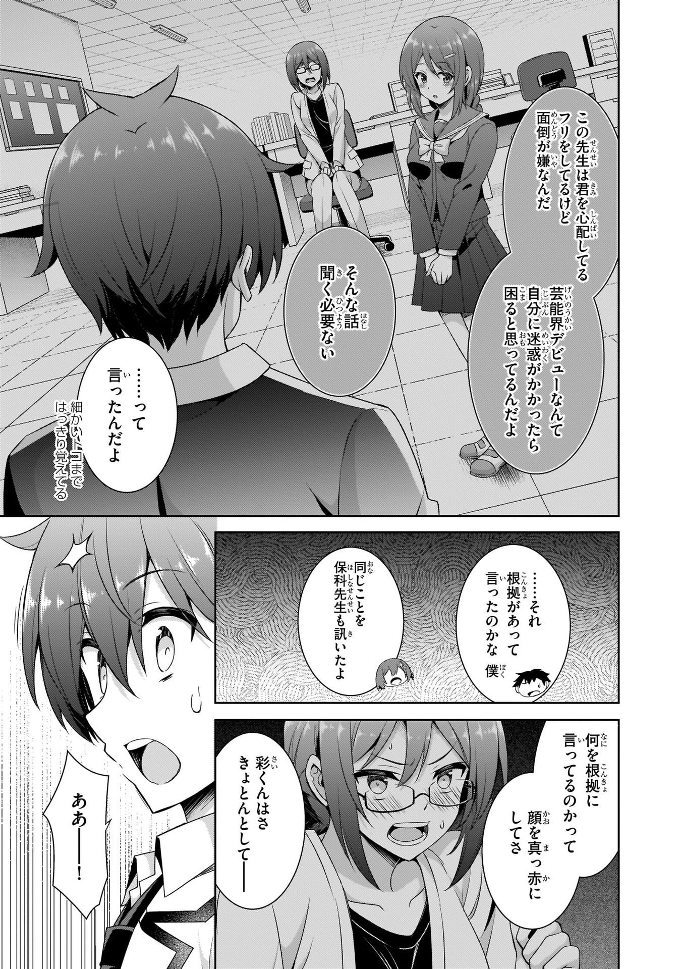 Boku no Kanojo Sensei - Chapter 20 - Page 21
