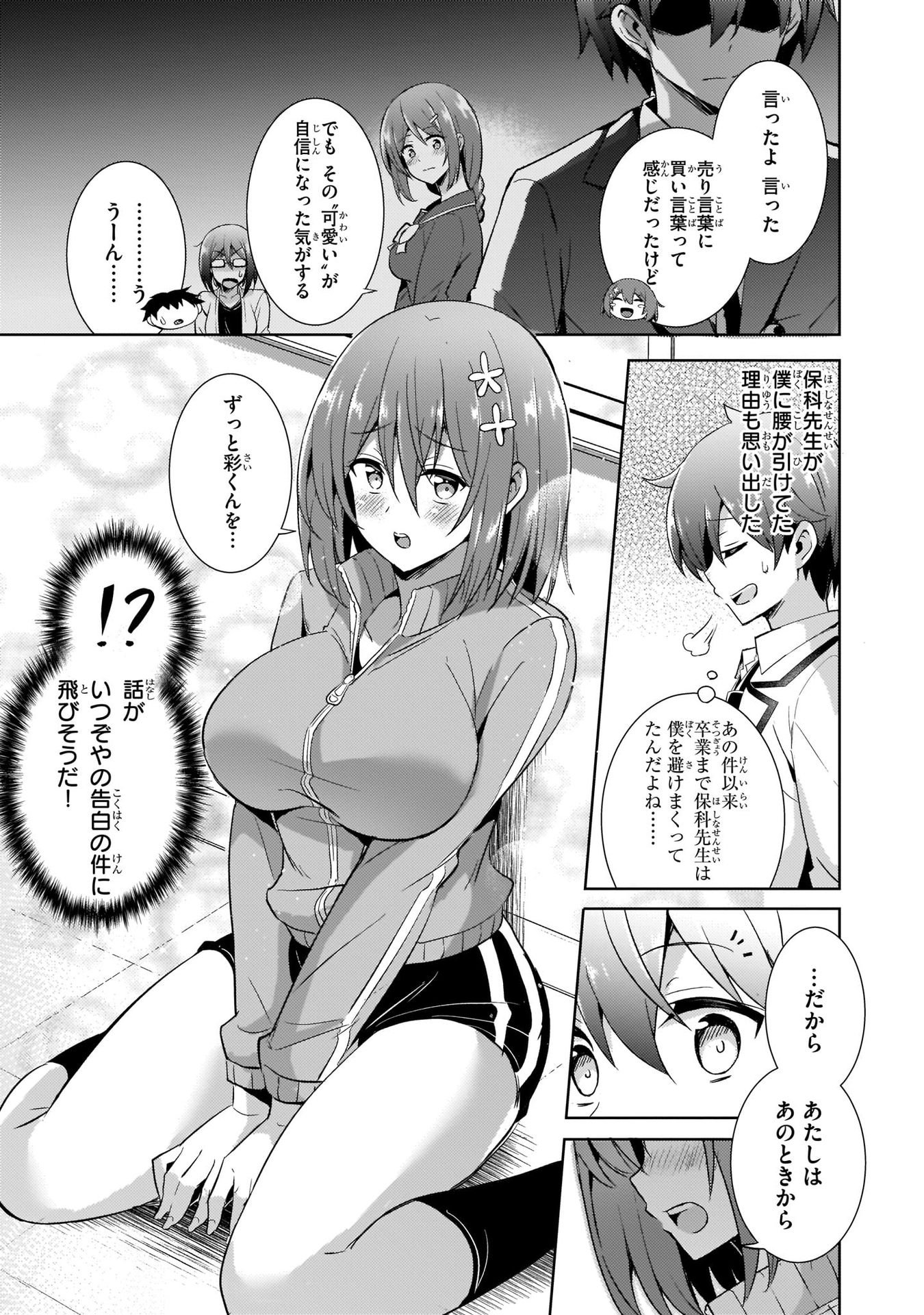 Boku no Kanojo Sensei - Chapter 20 - Page 23
