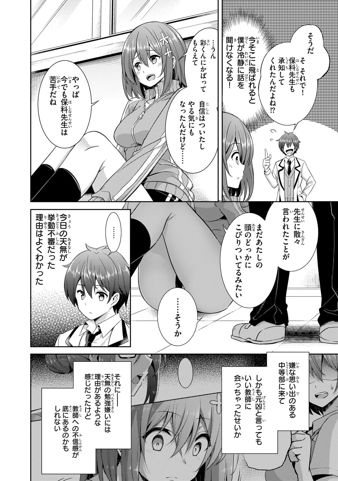 Boku no Kanojo Sensei - Chapter 20 - Page 24