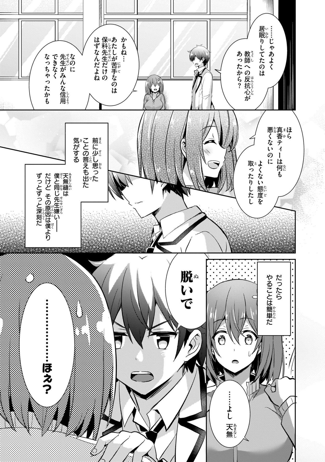 Boku no Kanojo Sensei - Chapter 20 - Page 25