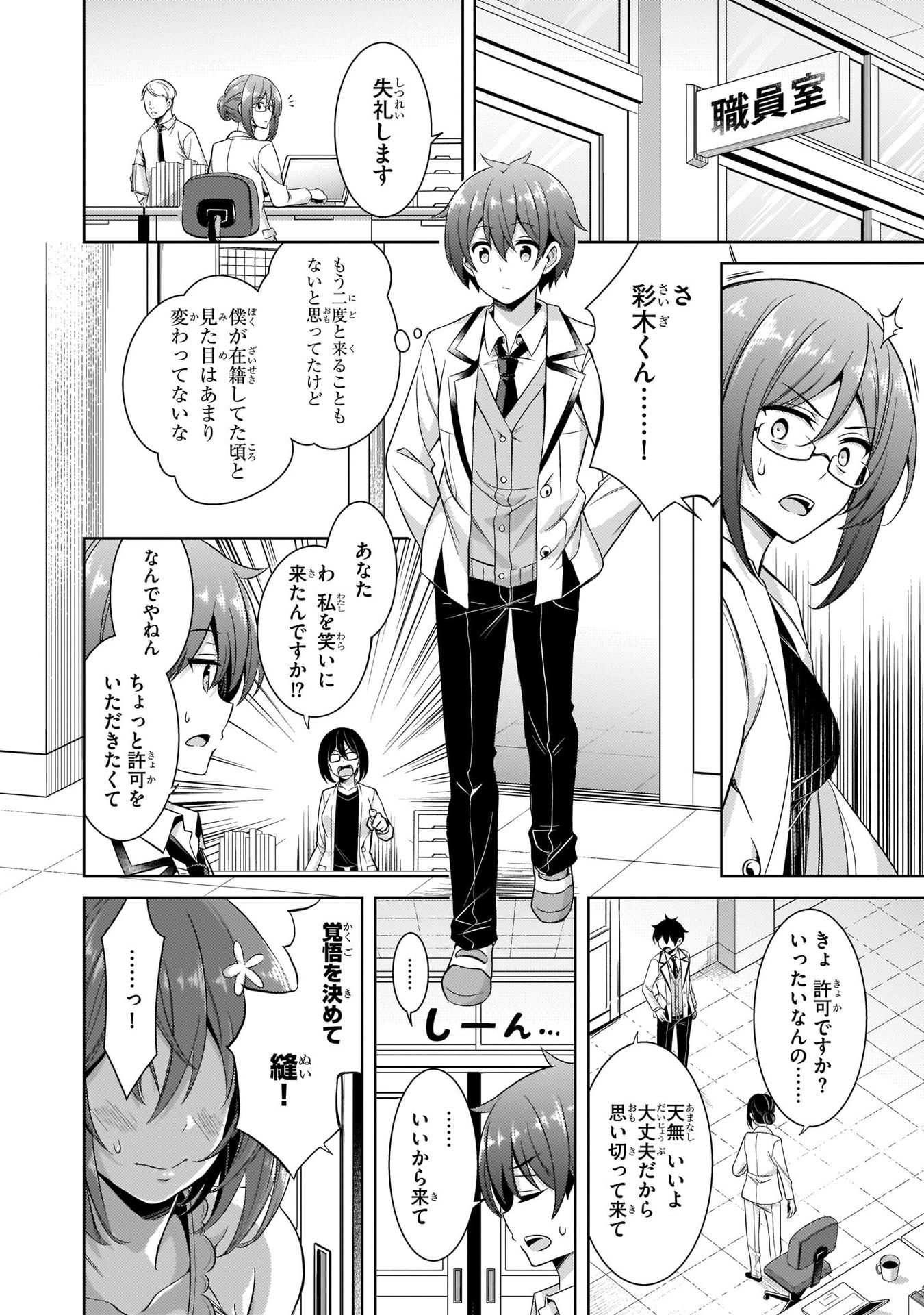 Boku no Kanojo Sensei - Chapter 20 - Page 26