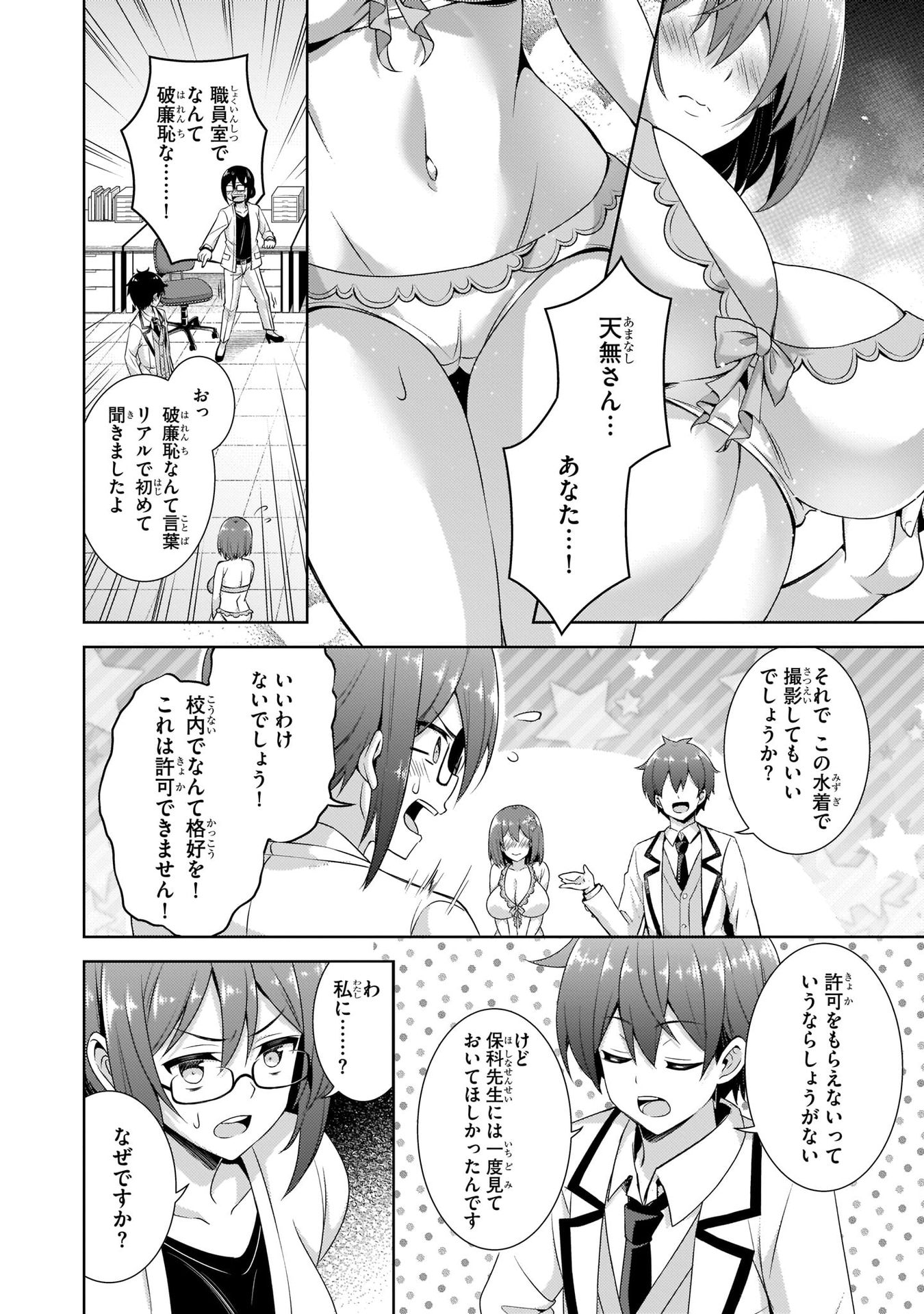 Boku no Kanojo Sensei - Chapter 20 - Page 28