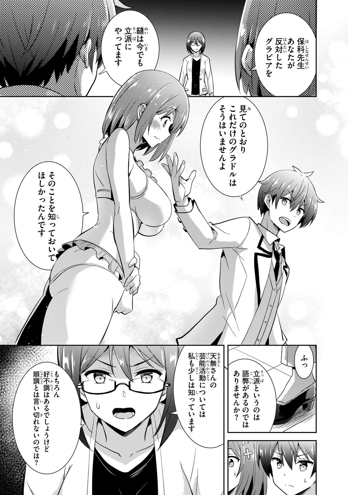 Boku no Kanojo Sensei - Chapter 20 - Page 29