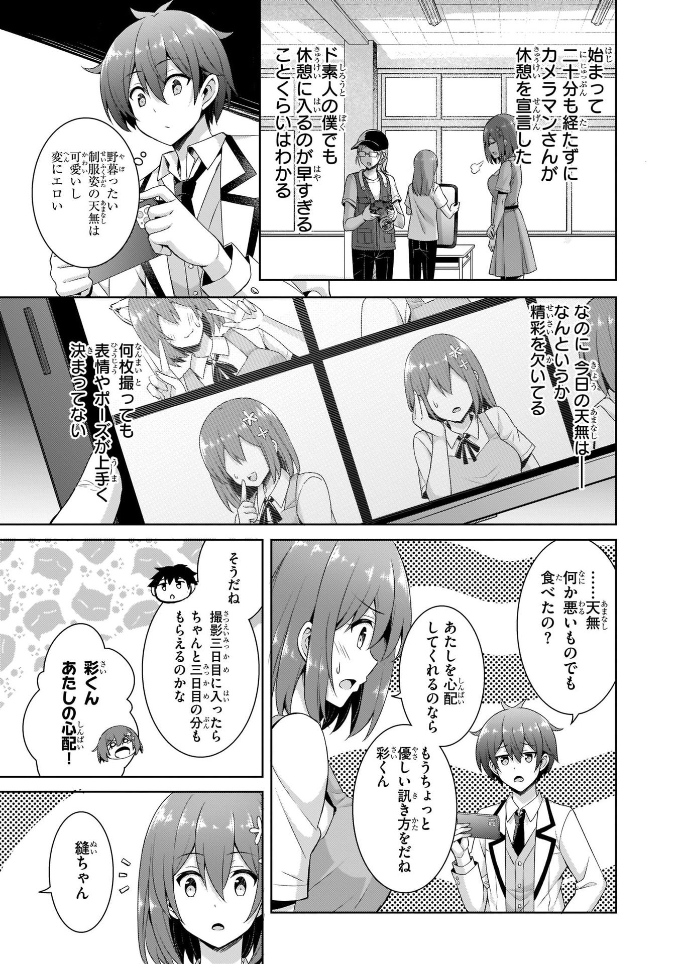 Boku no Kanojo Sensei - Chapter 20 - Page 3