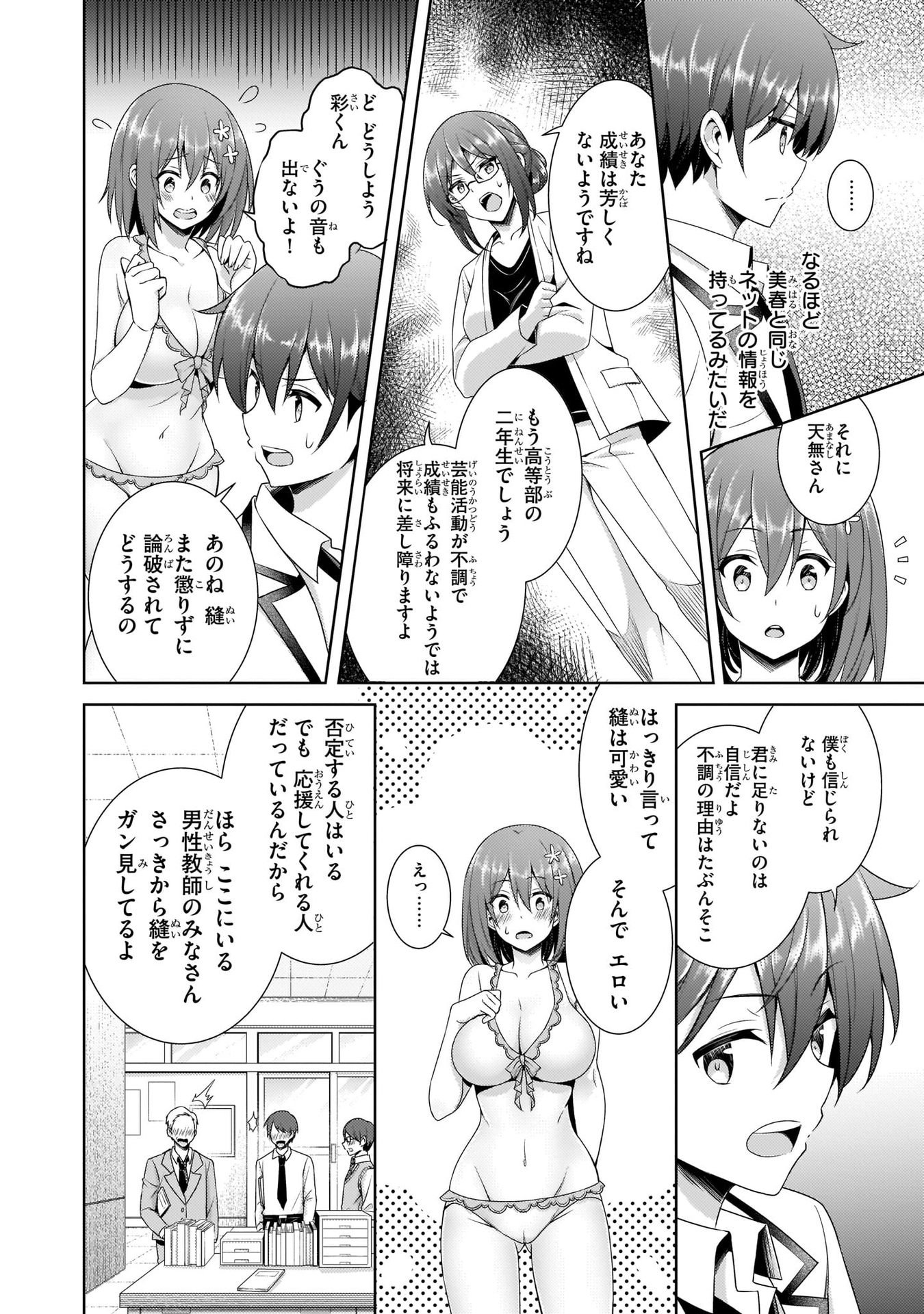 Boku no Kanojo Sensei - Chapter 20 - Page 30