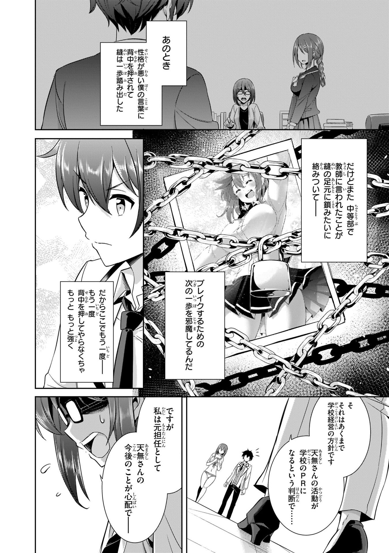 Boku no Kanojo Sensei - Chapter 20 - Page 32