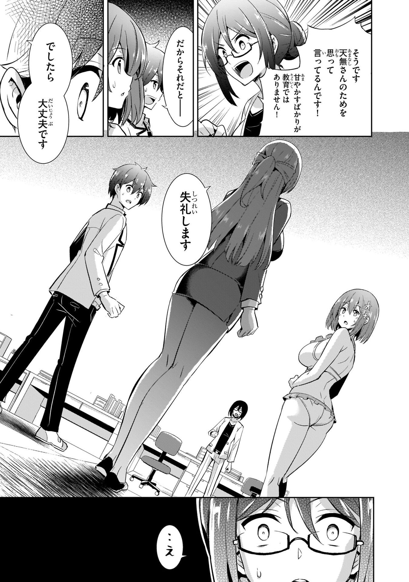 Boku no Kanojo Sensei - Chapter 20 - Page 33