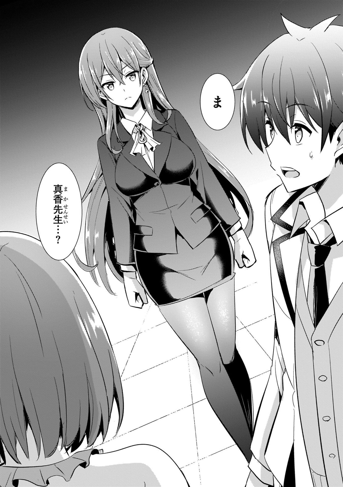 Boku no Kanojo Sensei - Chapter 20 - Page 34