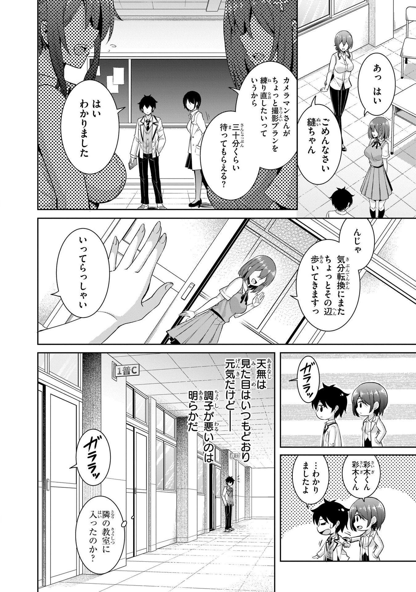 Boku no Kanojo Sensei - Chapter 20 - Page 4