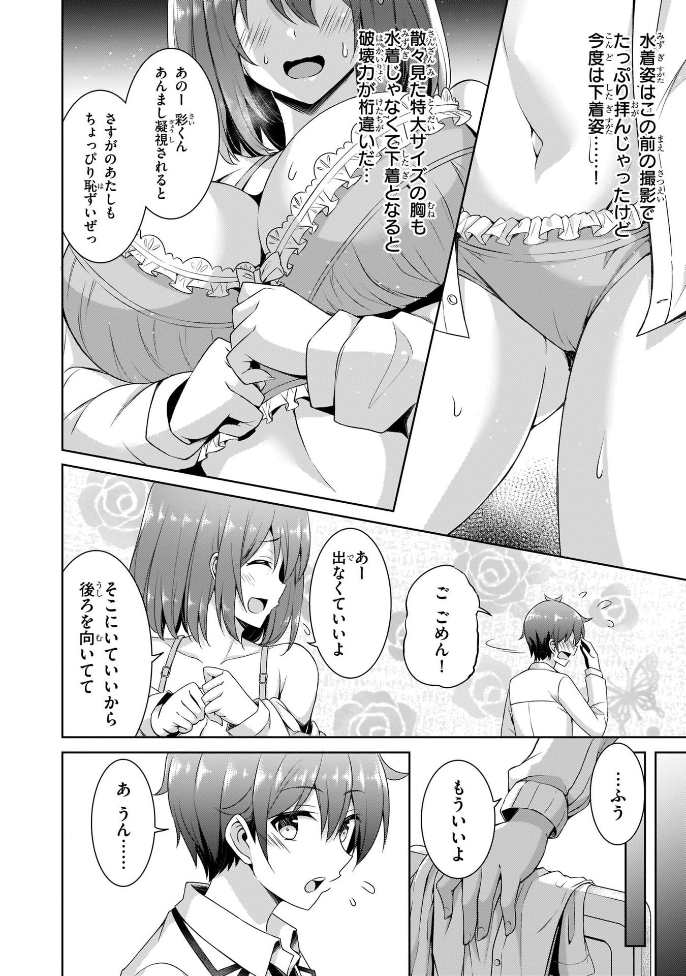 Boku no Kanojo Sensei - Chapter 20 - Page 6