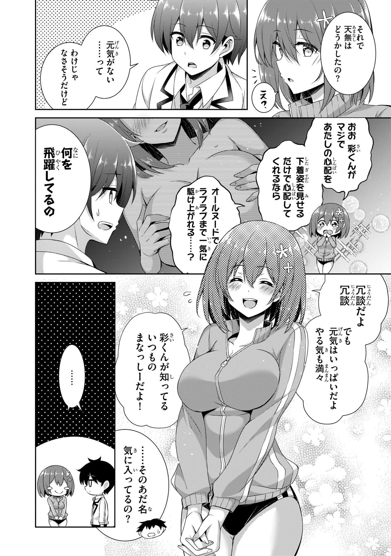 Boku no Kanojo Sensei - Chapter 20 - Page 8