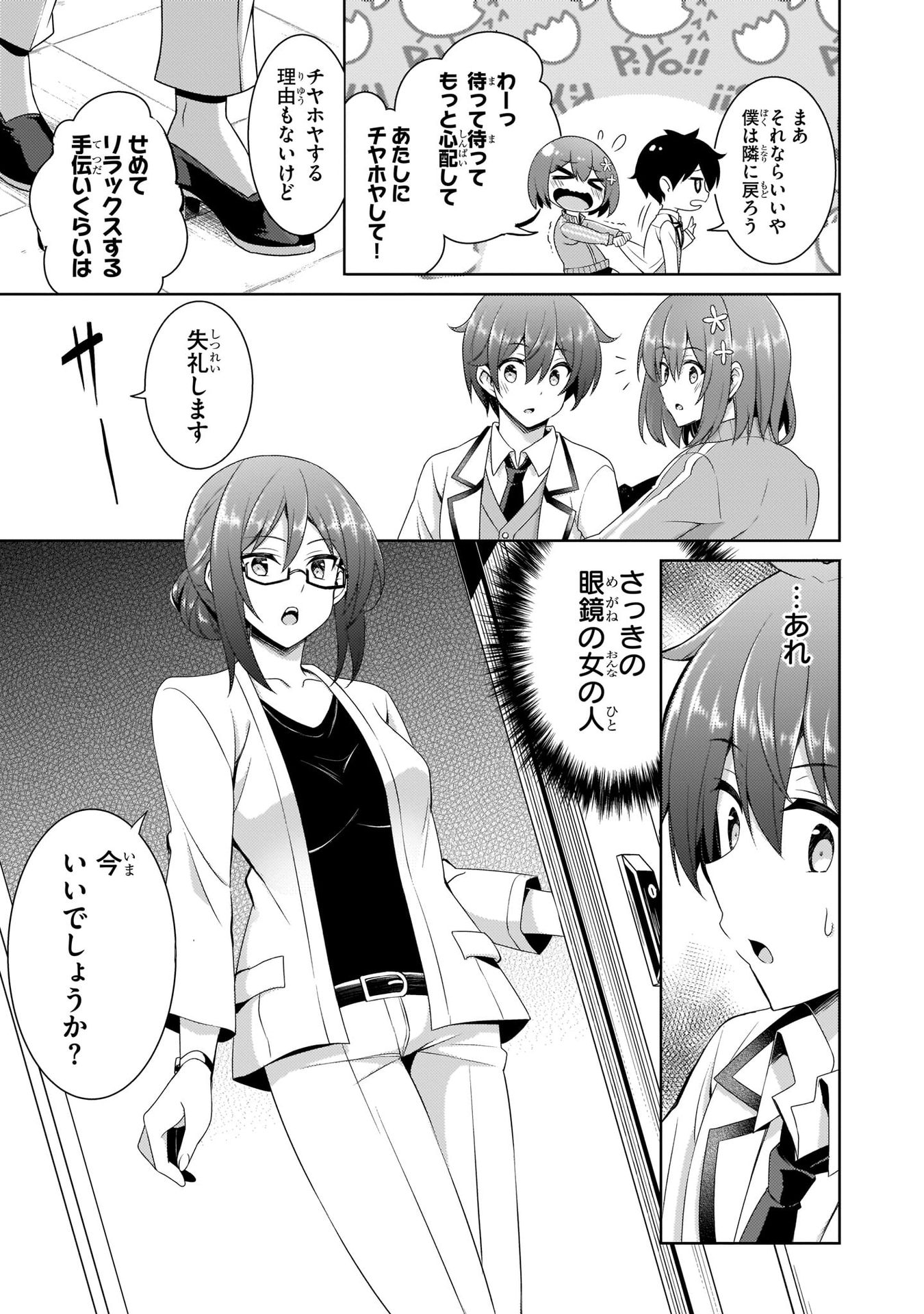 Boku no Kanojo Sensei - Chapter 20 - Page 9