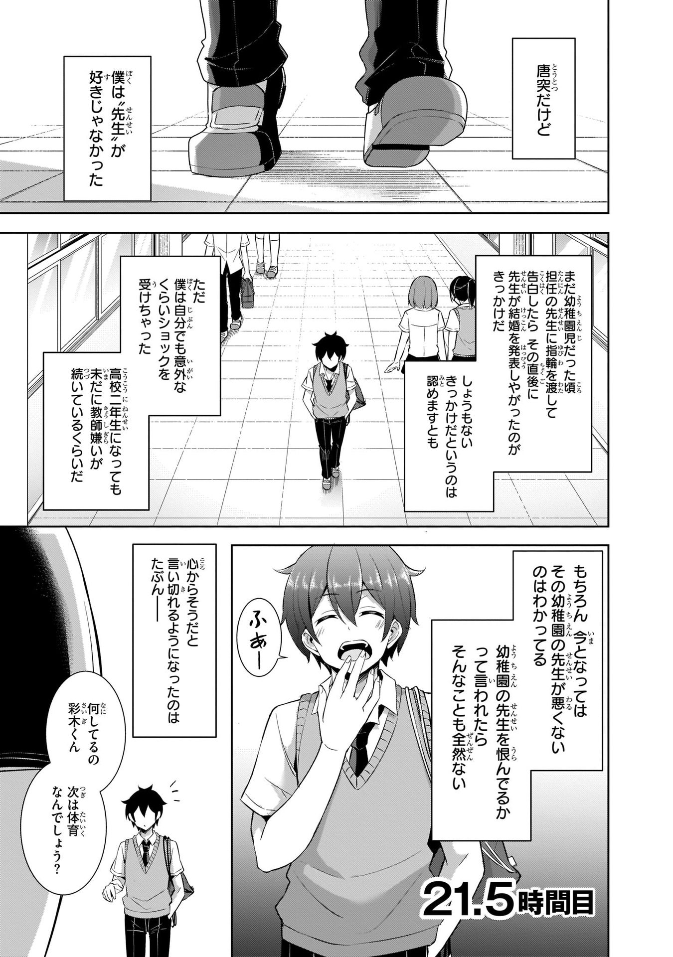 Boku no Kanojo Sensei - Chapter 21.5 - Page 1