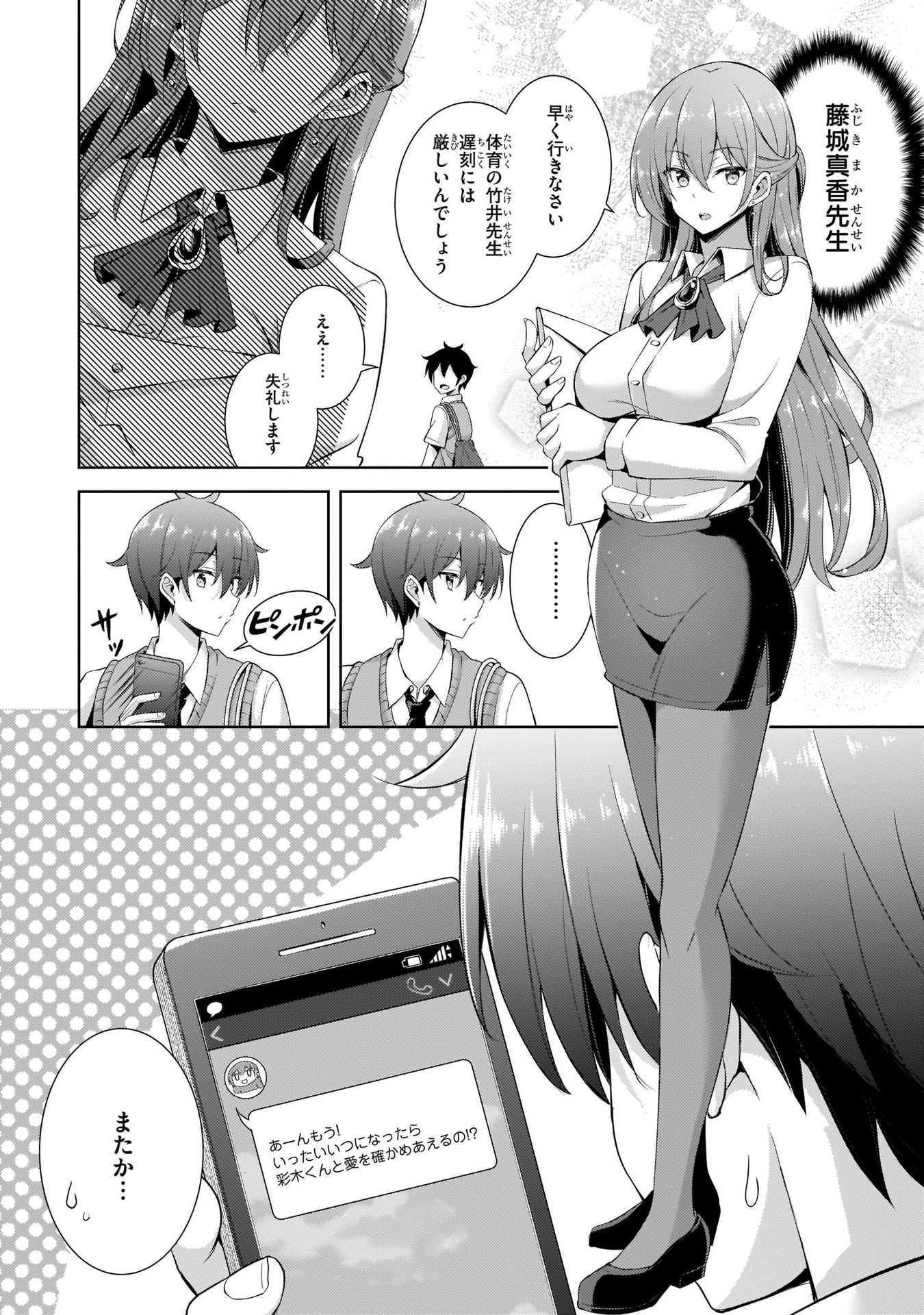 Boku no Kanojo Sensei - Chapter 21.5 - Page 2